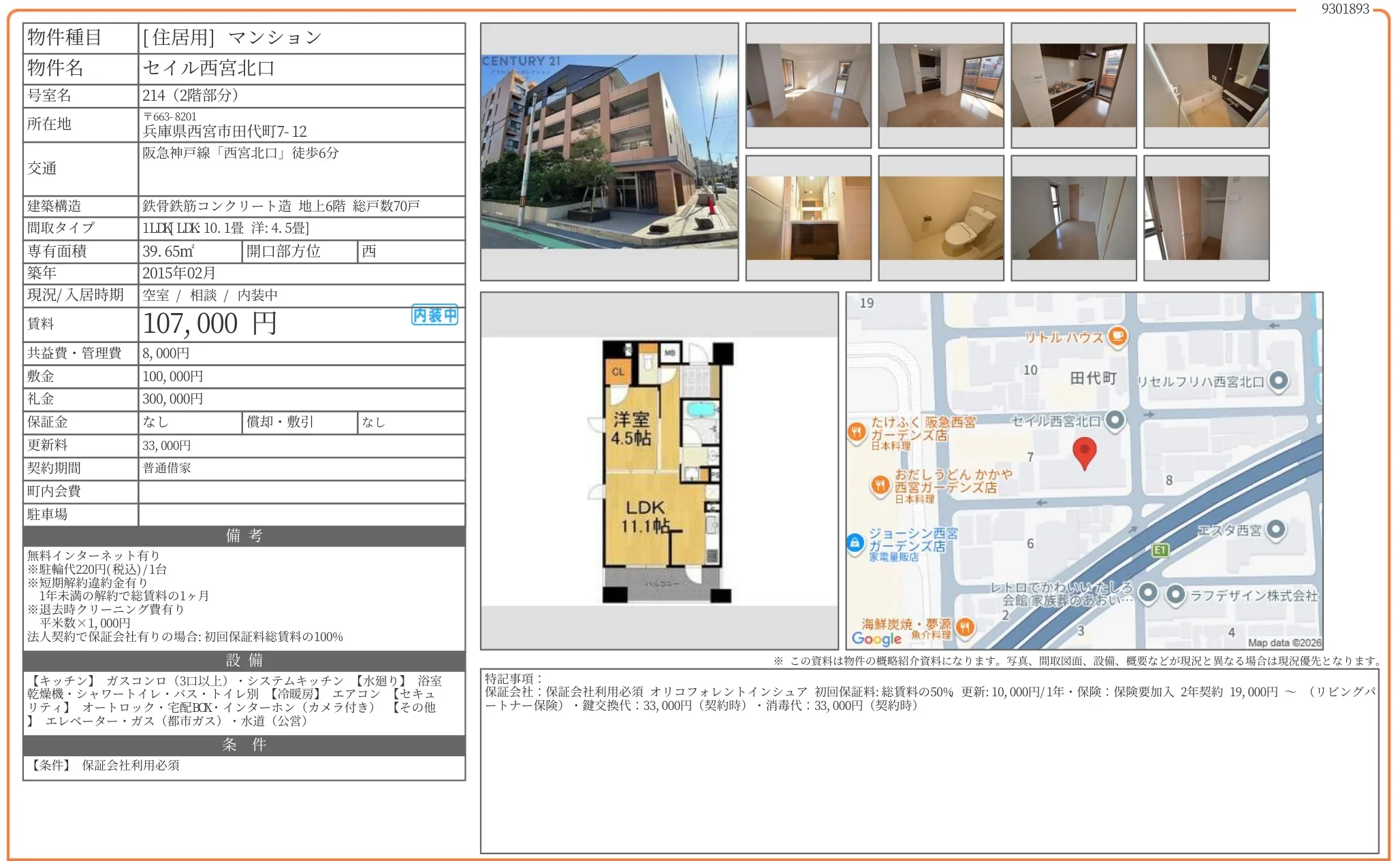 セイル西宮北口 214 0