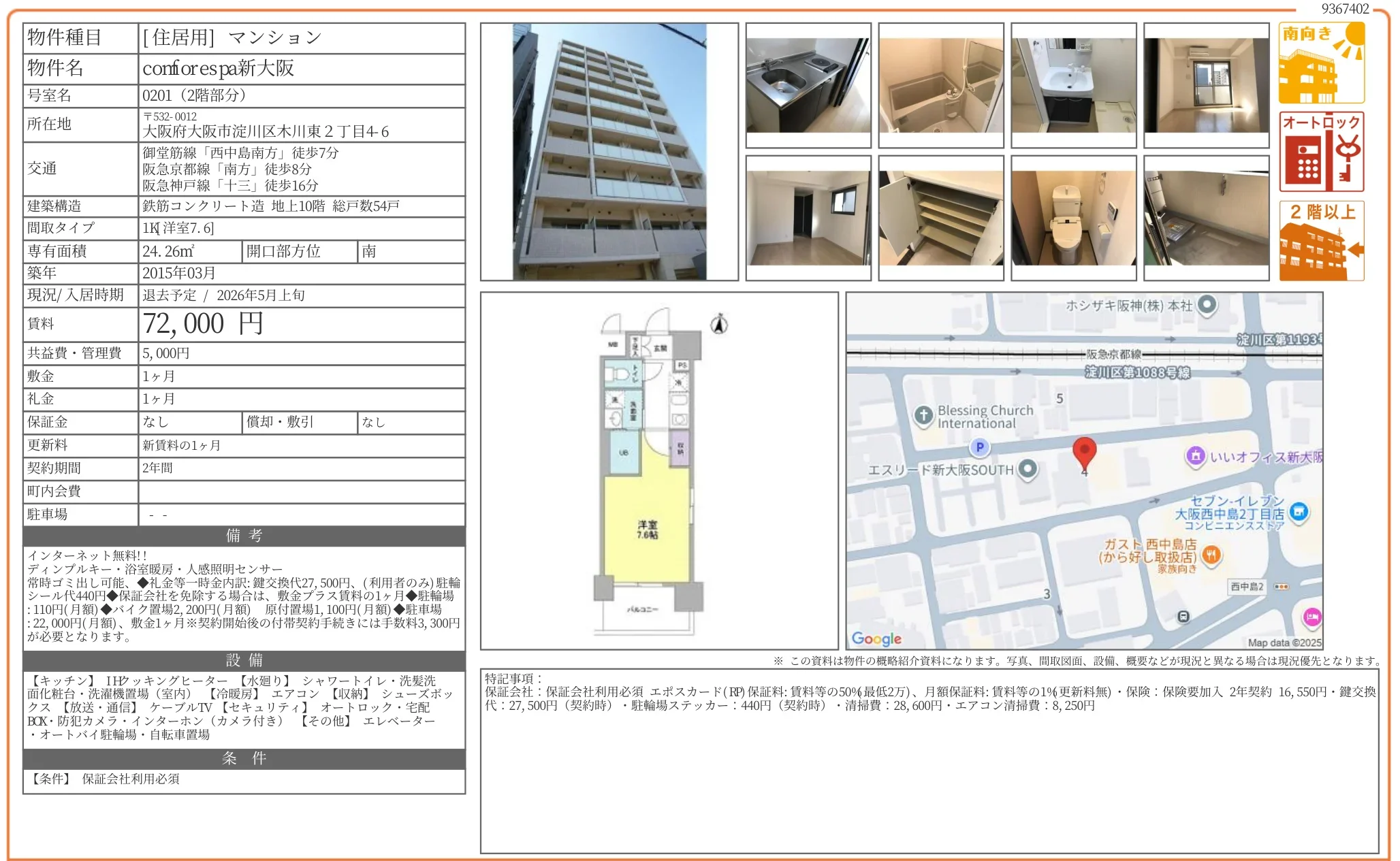 conforespa 新大阪 0201 0