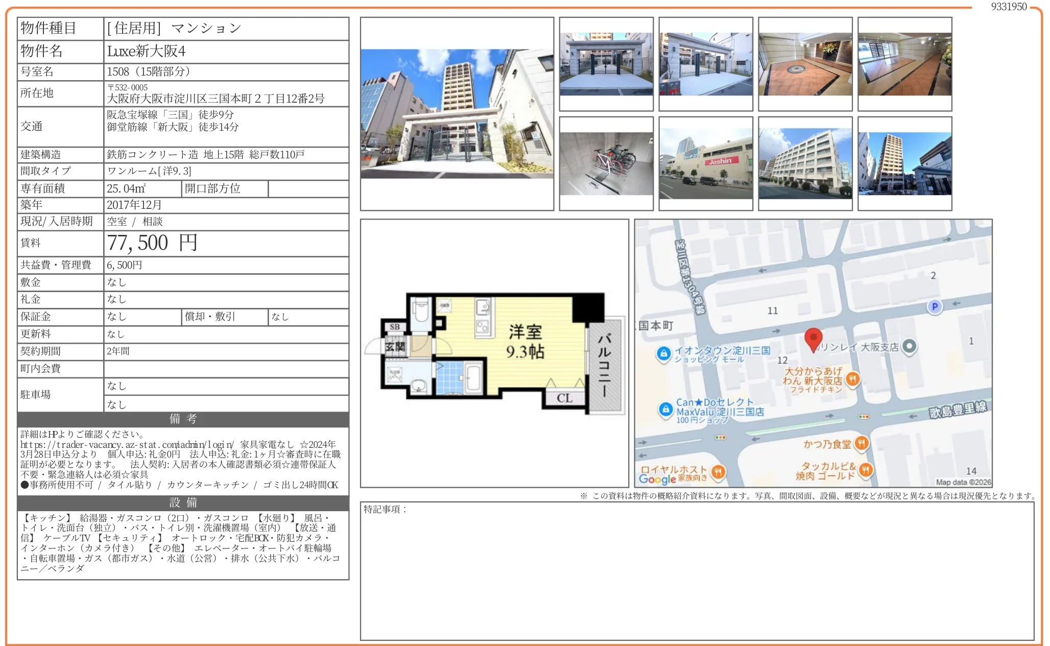 Lure 新大阪 4 1508 0
