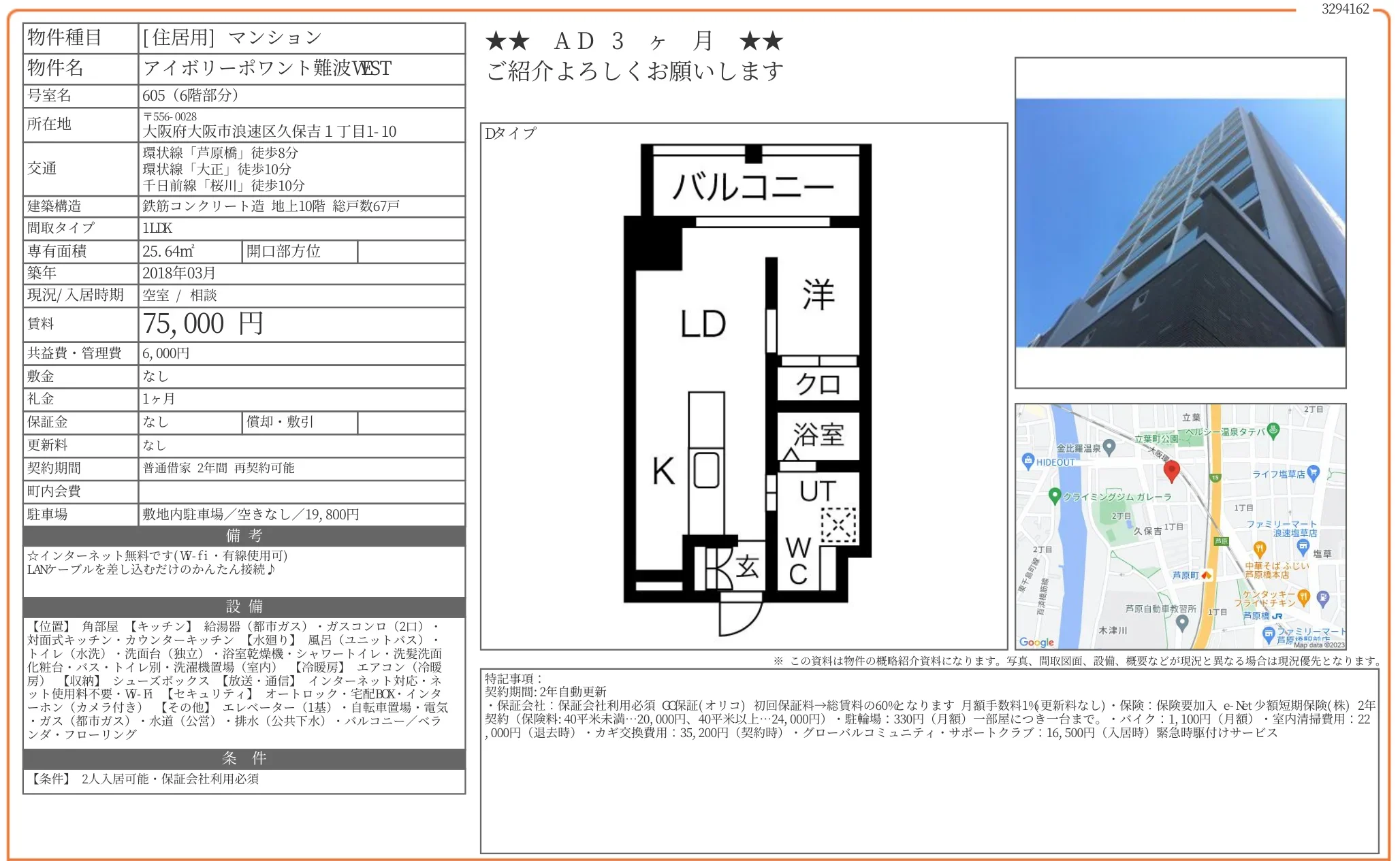 アイボリーポワント難波VEST 605号 0