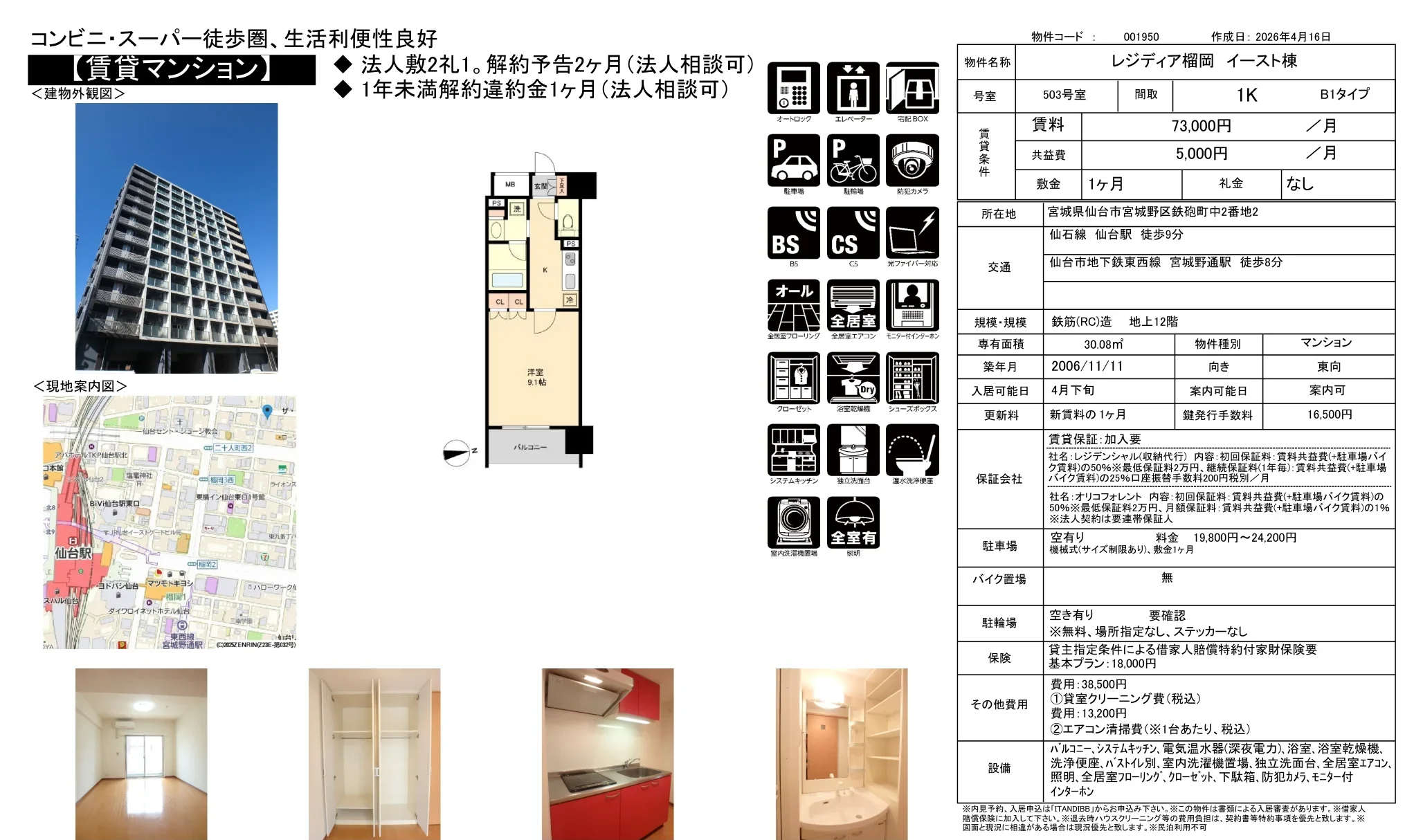 レジディア榴岡 イースト棟 503号室 0