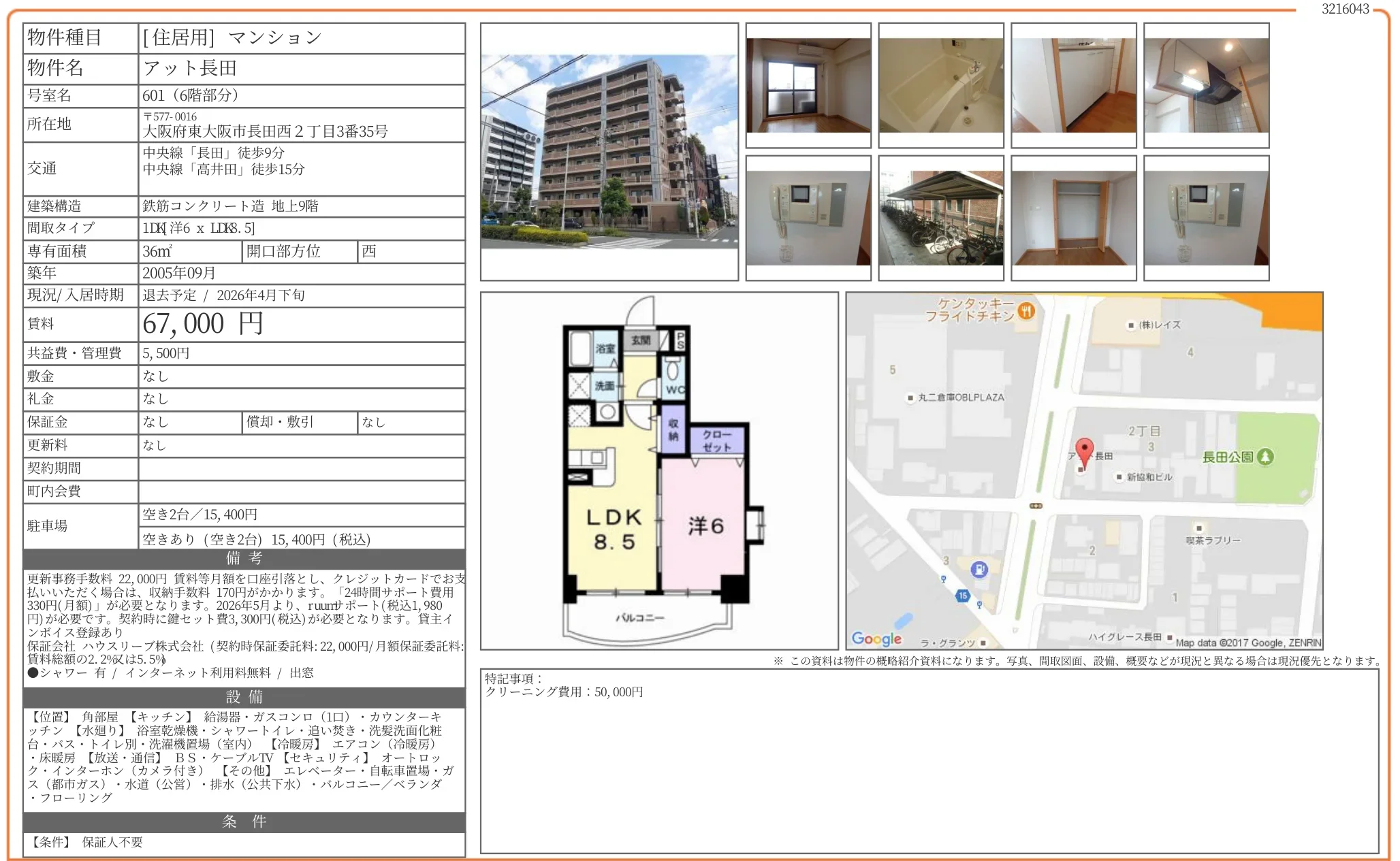 アット長田 601 0