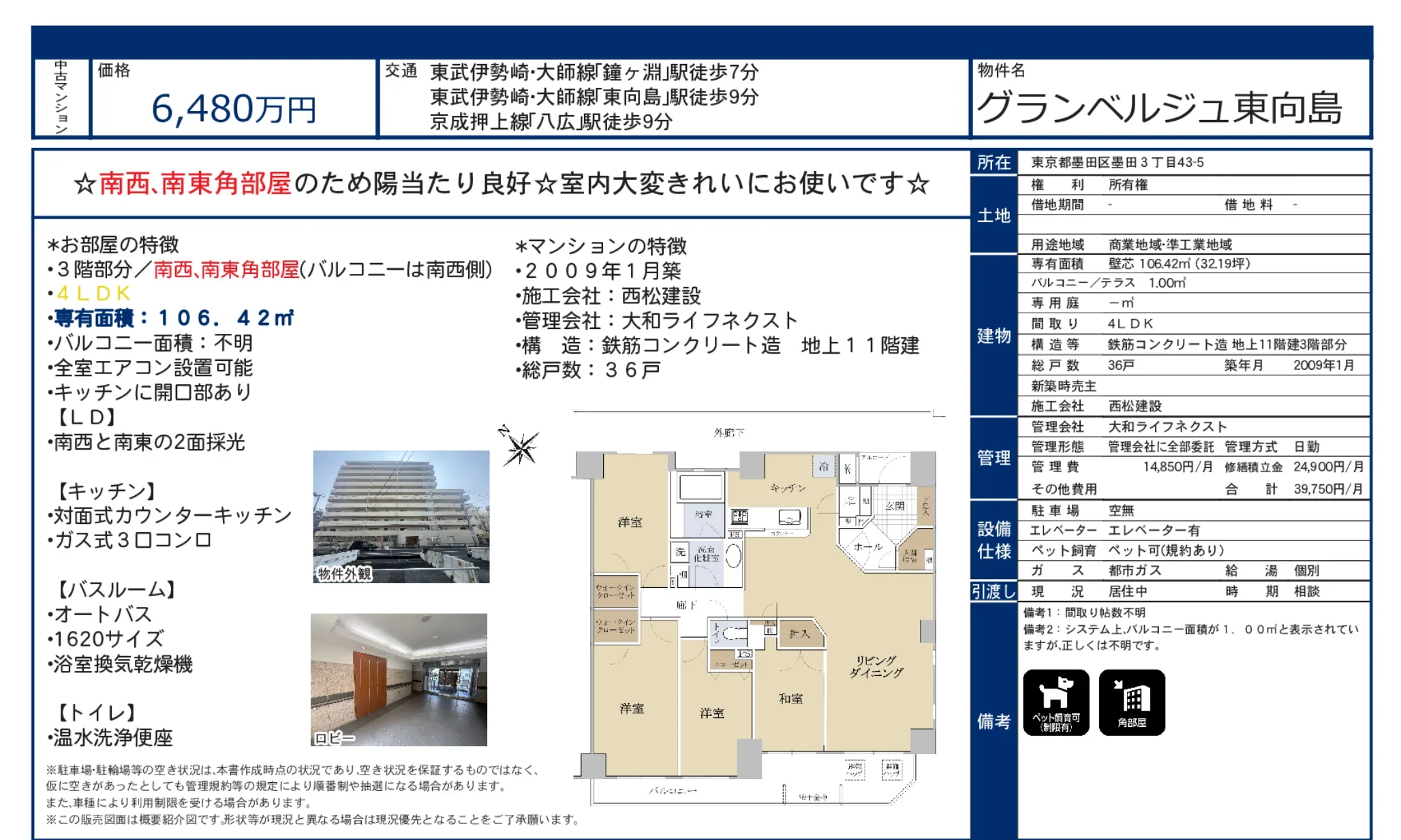 グランベルジュ東向島 3階 0