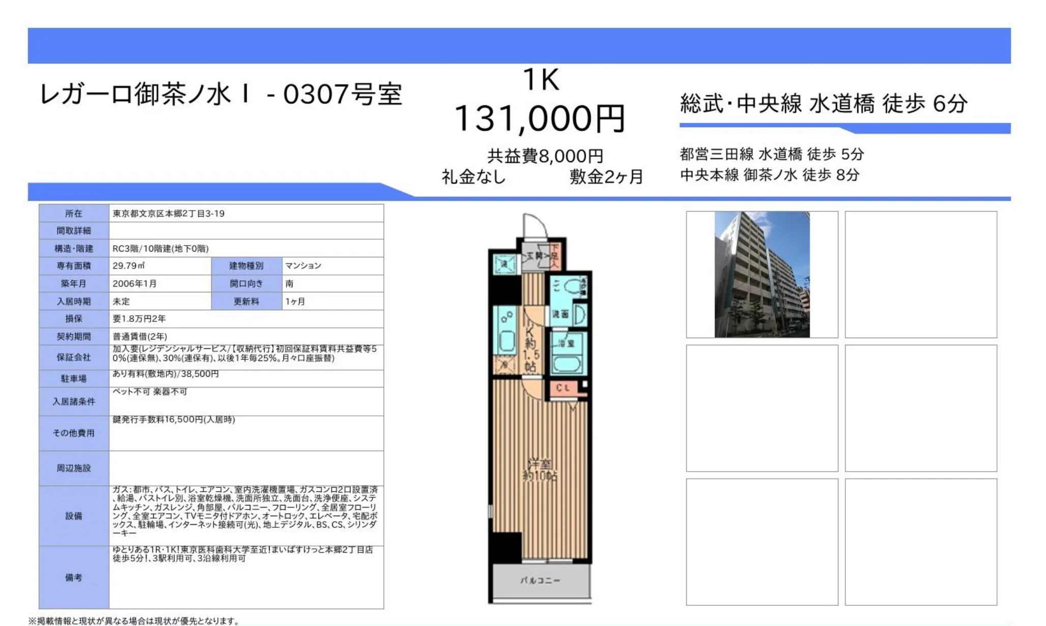 レガーロ御茶ノ水 0307号 0