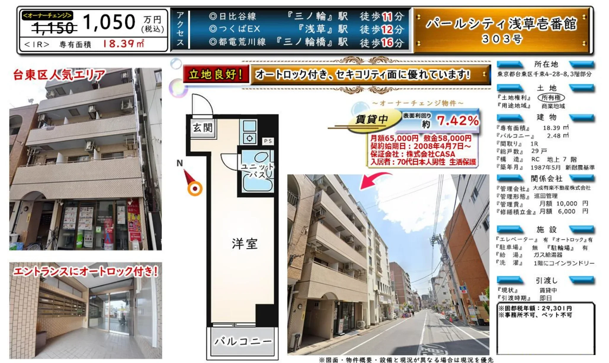 パールシティ浅草壱番館 303 号 303号 0