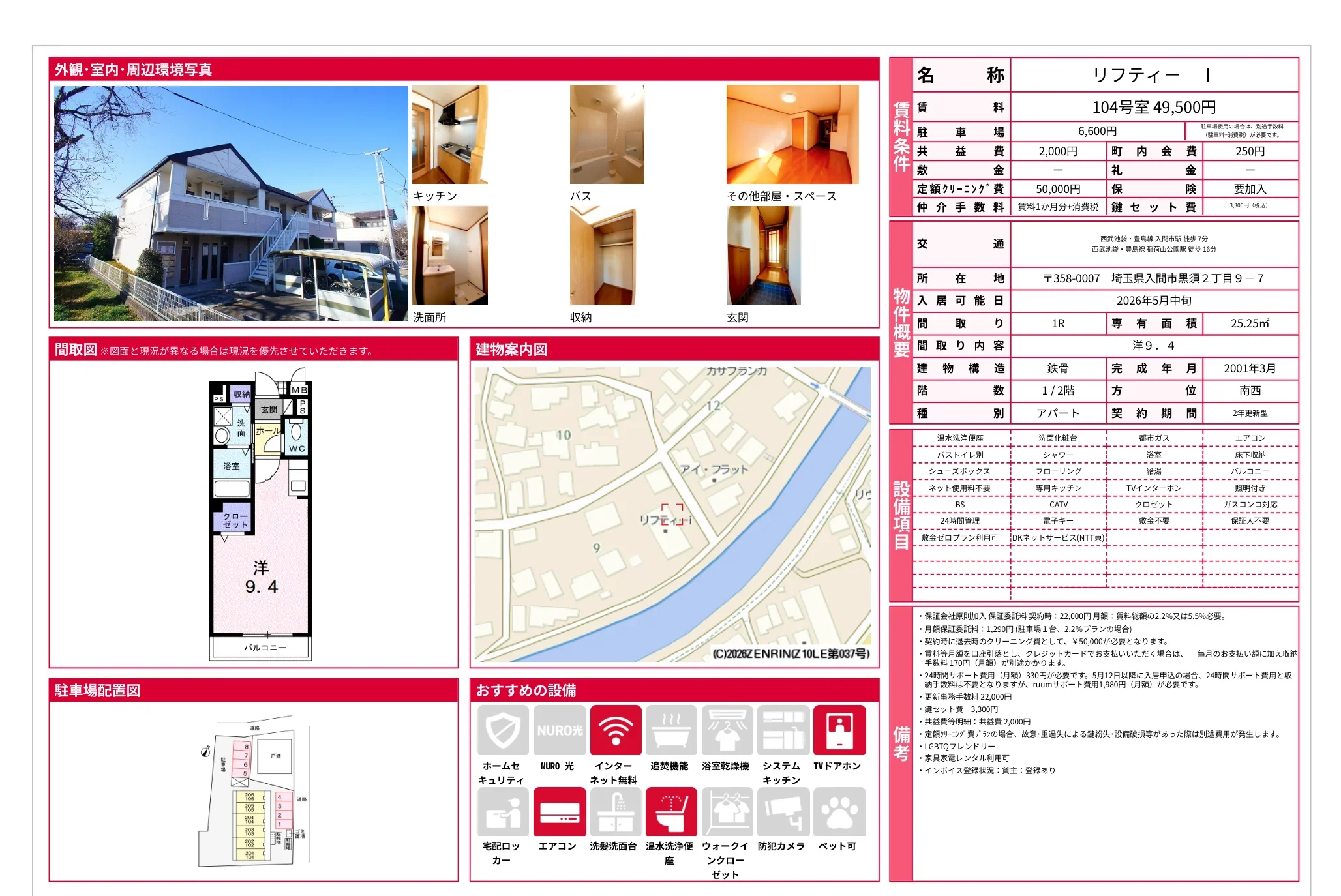 リフティー 104号 0