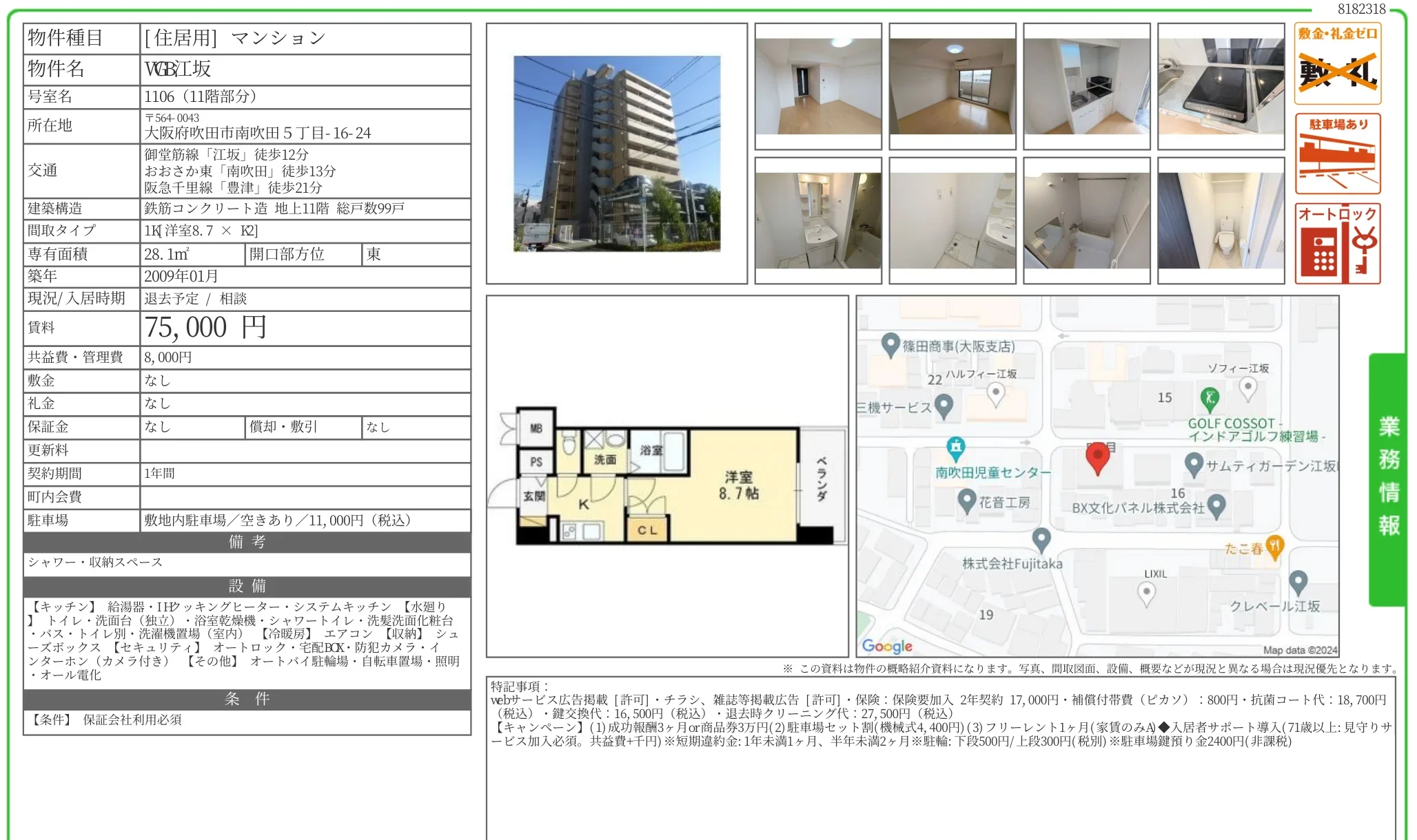 WB工坂 1106 1106号 0