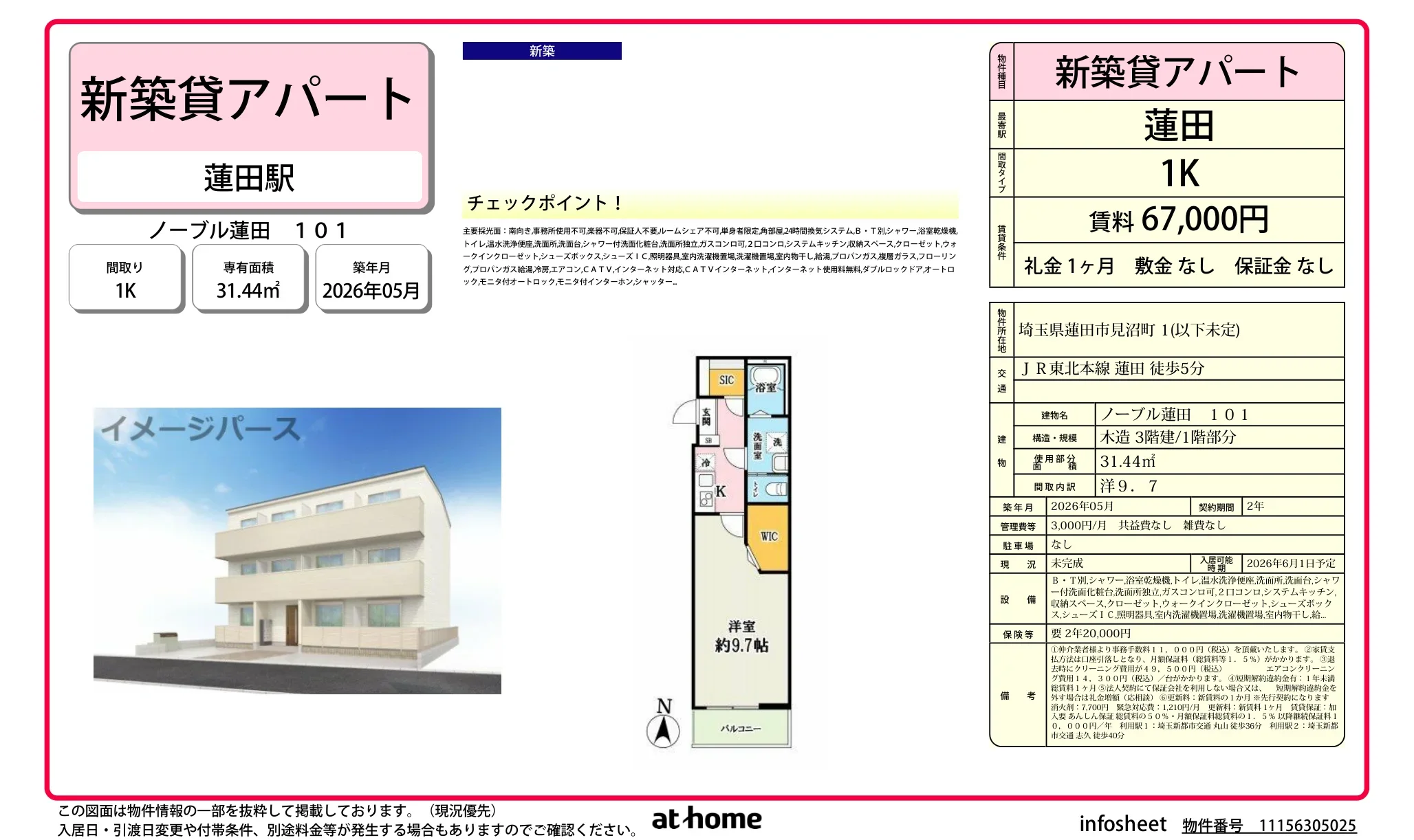 ノーブル蓮田 0