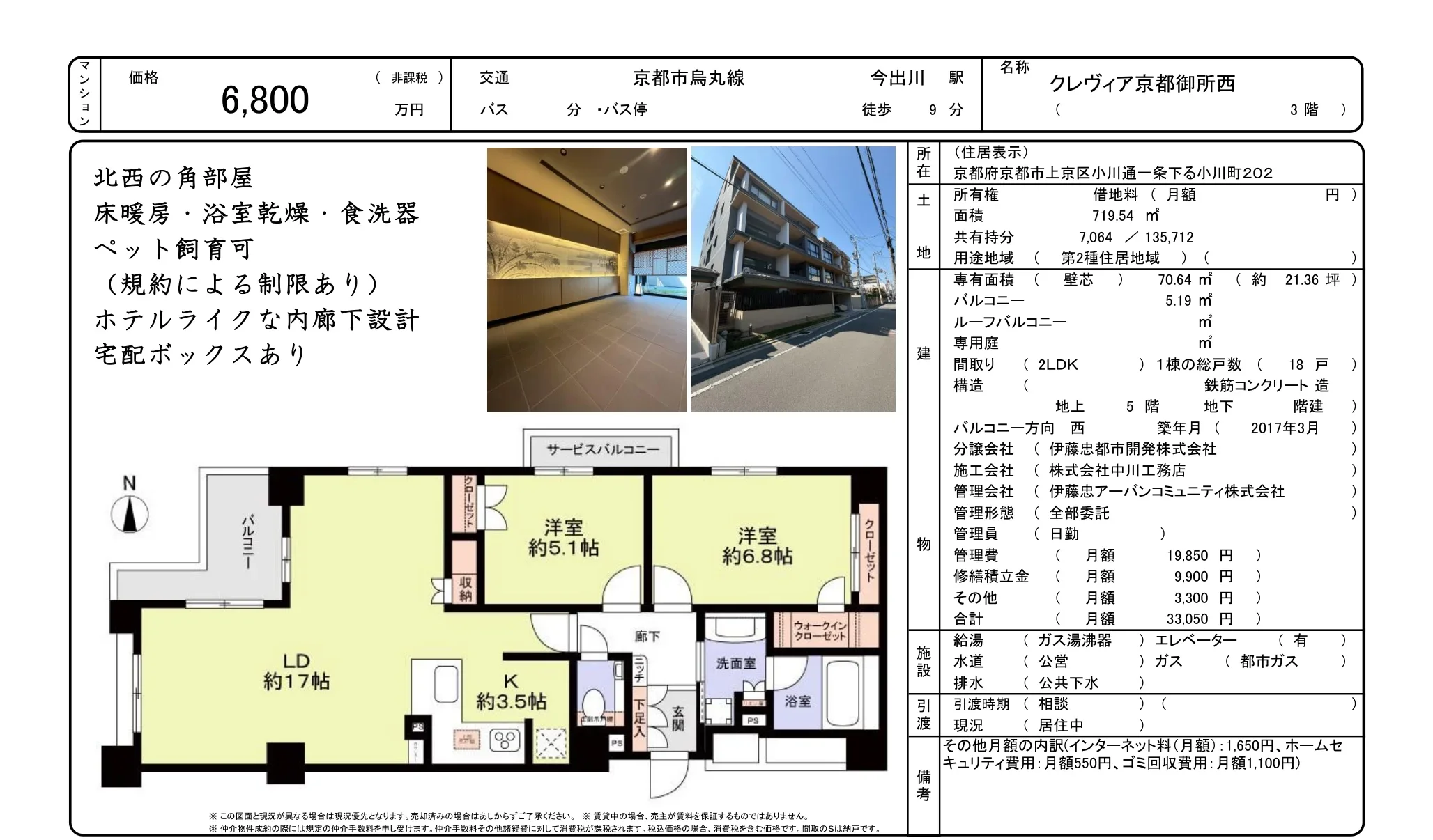 クレヴィア京都御所西 3号 0