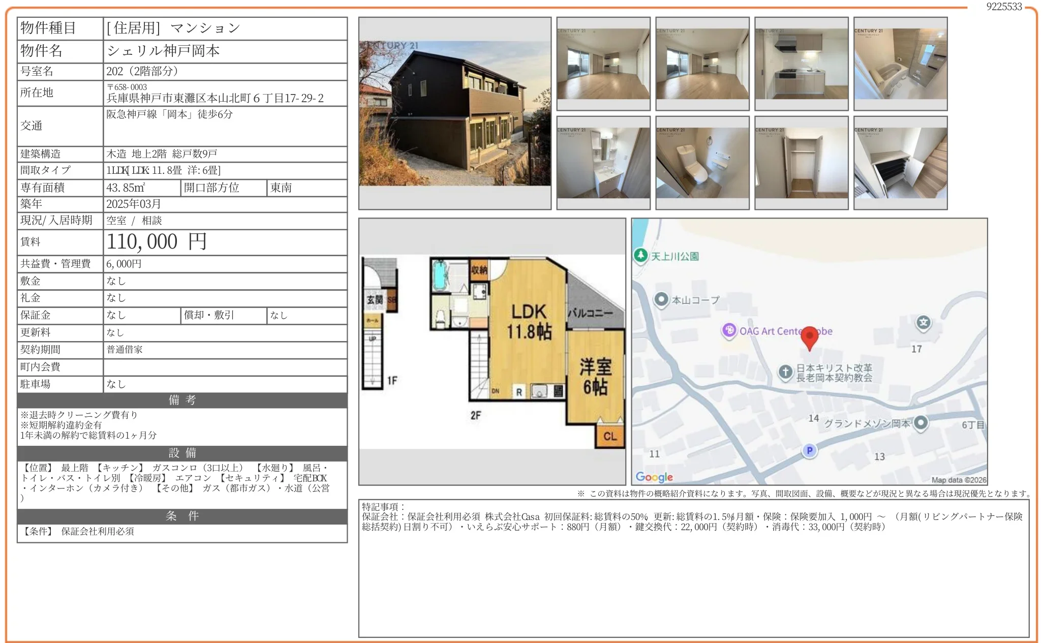 シェリル神戸岡本 202号 0