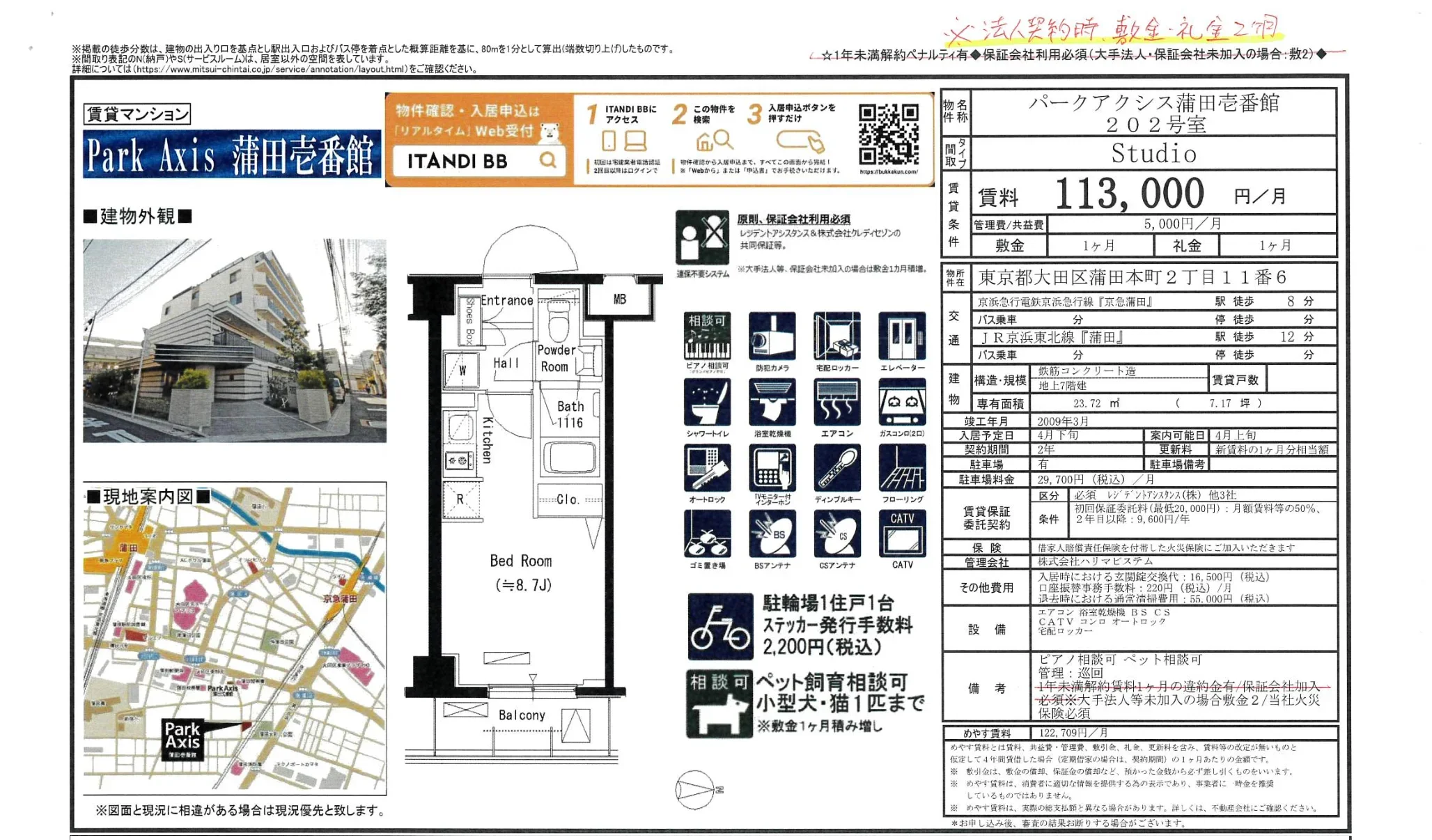 パークアクシス蒲田壱番館 202号 0
