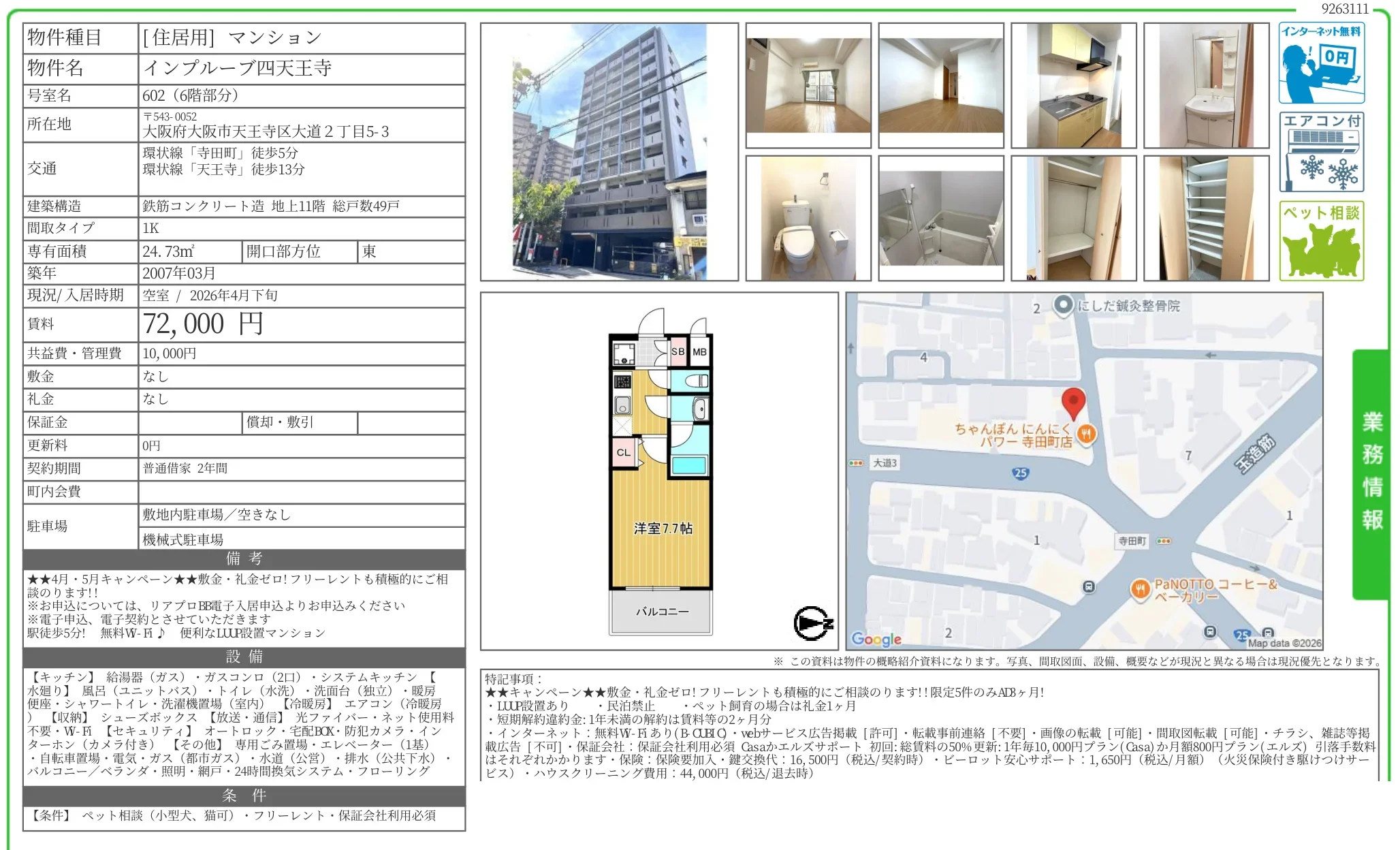 インプルーブ四天王寺 602 0