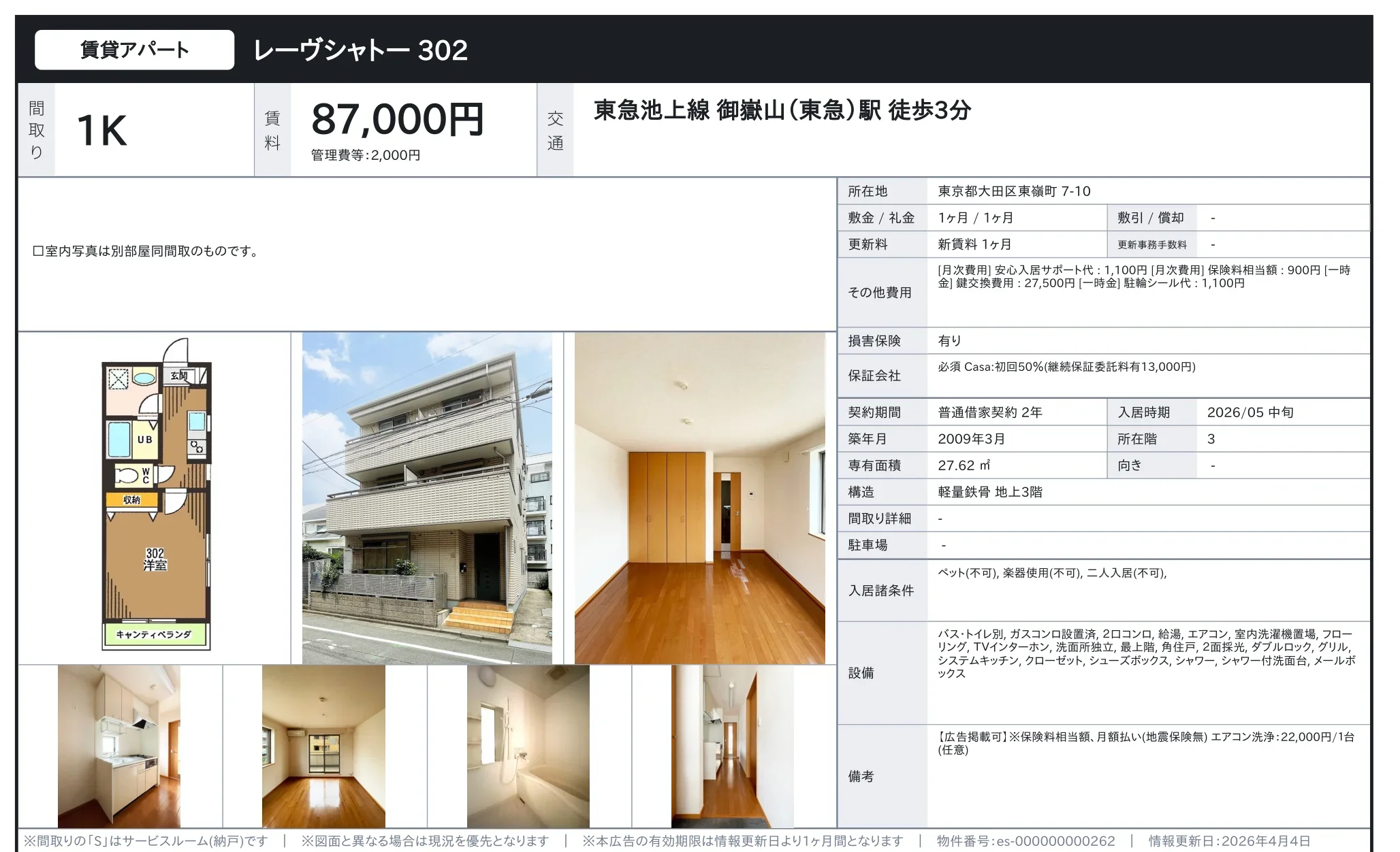 レーヴシャトー 302号 0