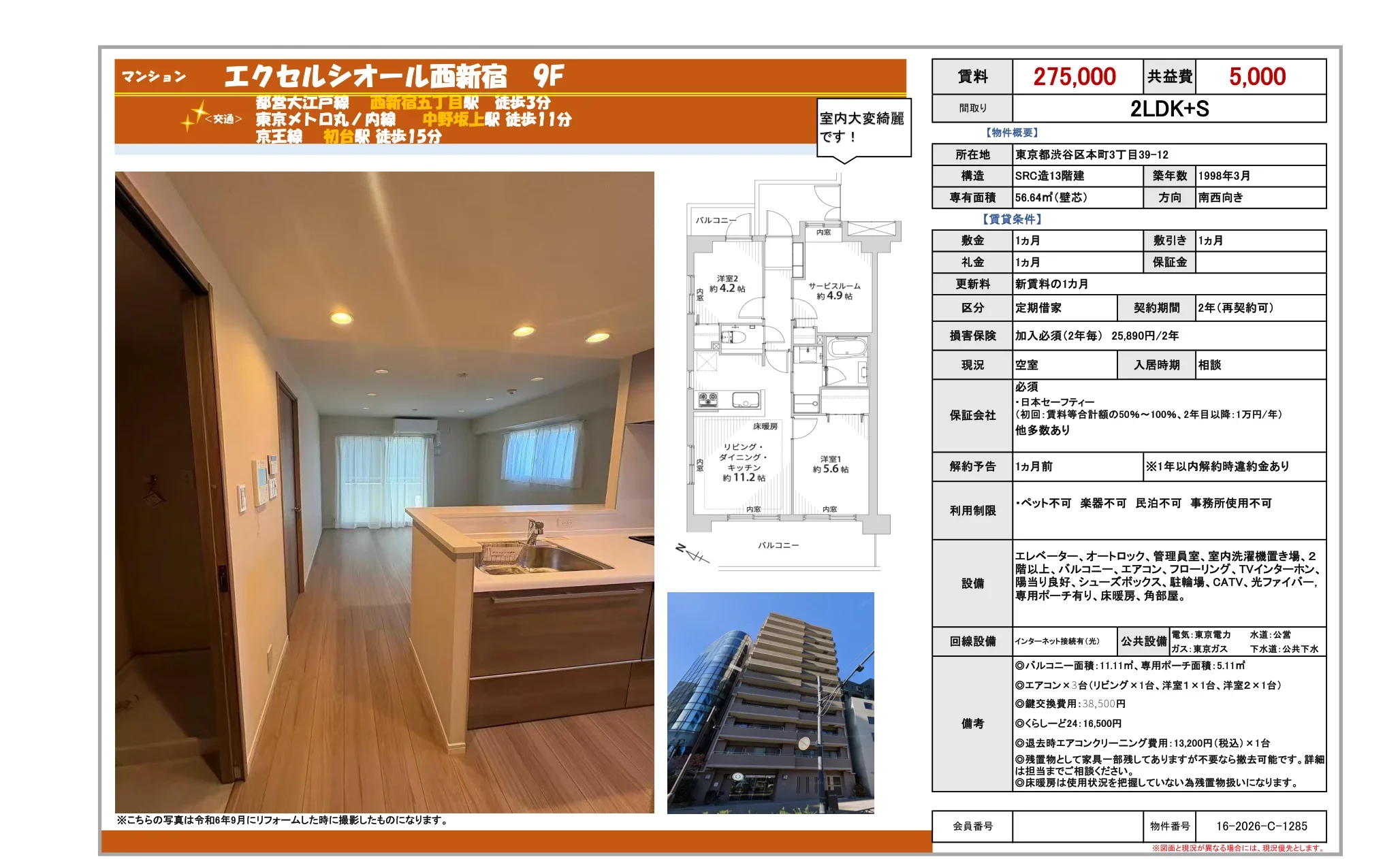 エクセルシオール西新宿 9号 0