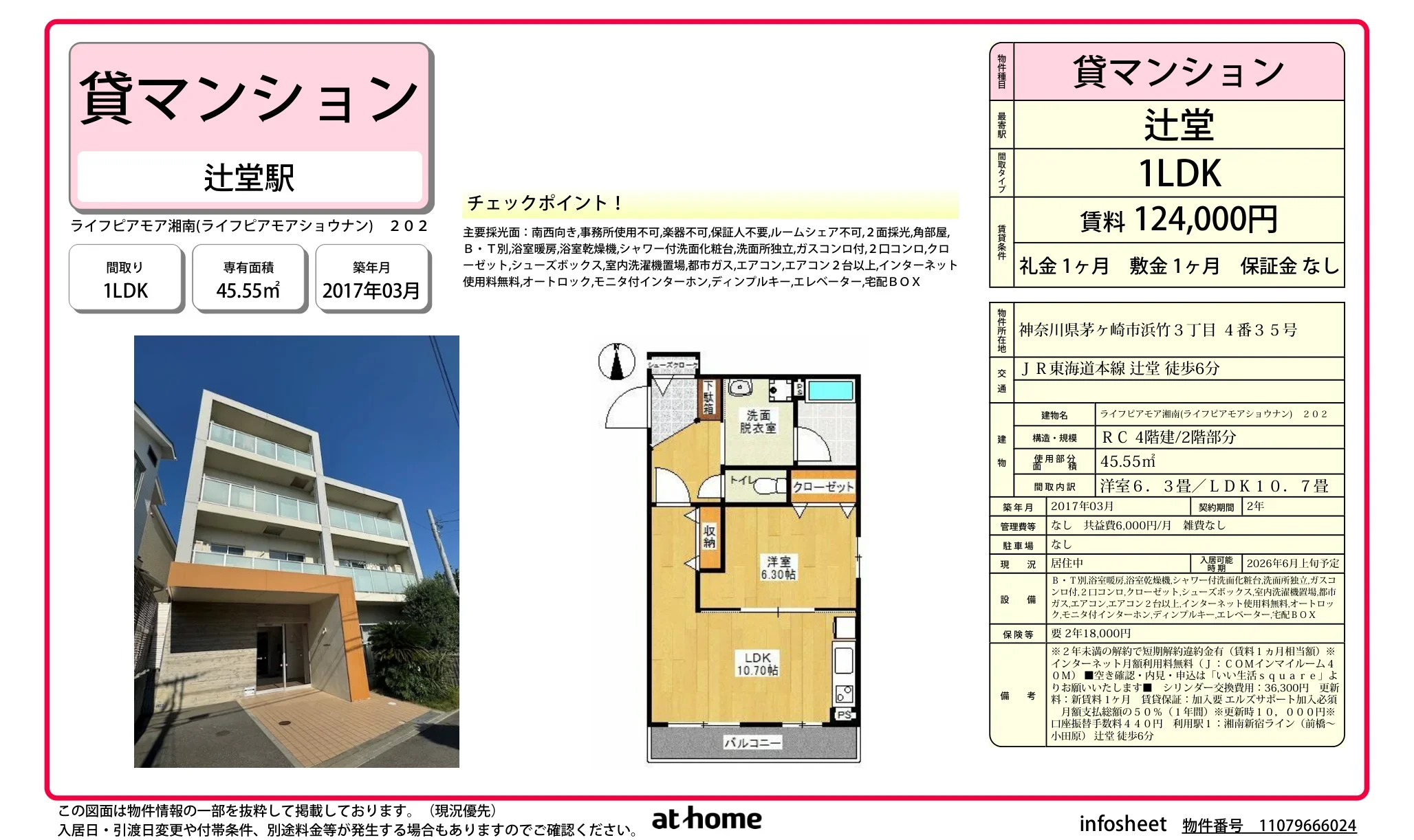 Modern 1LDK Condo Near Station in Hamatake 0