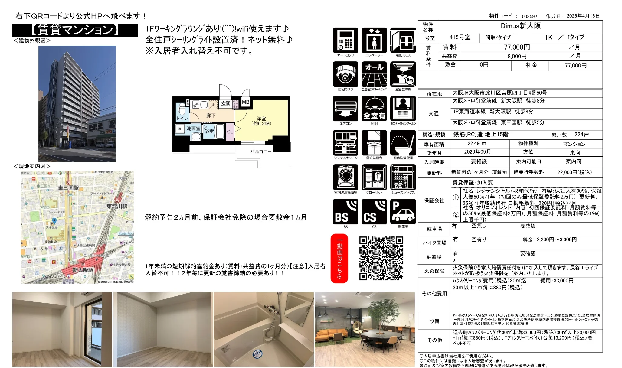 件 Dimus 新大阪 415号 0