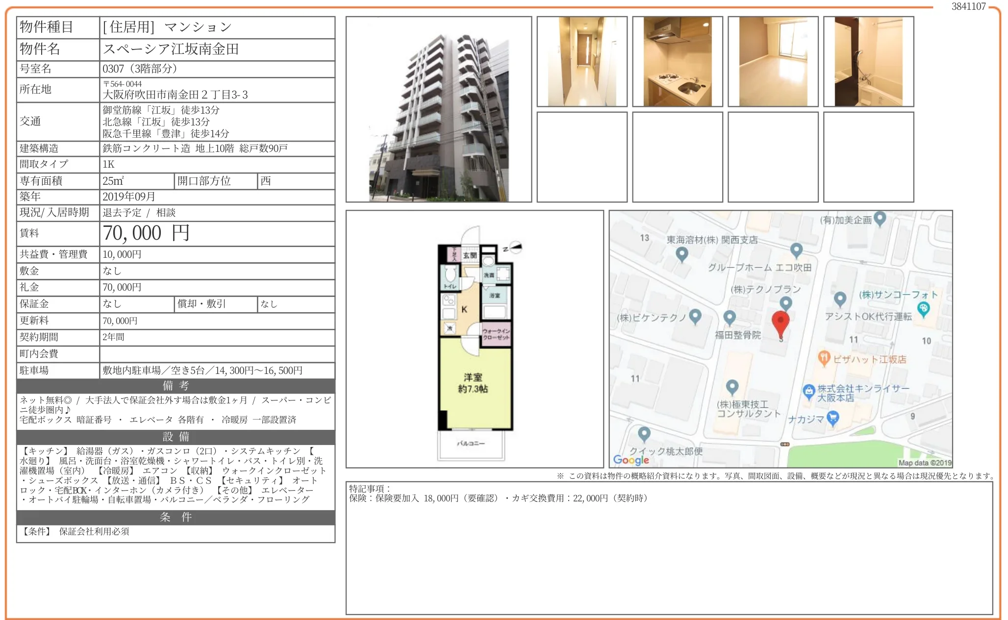 スペーシア江坂南金田 0307 0