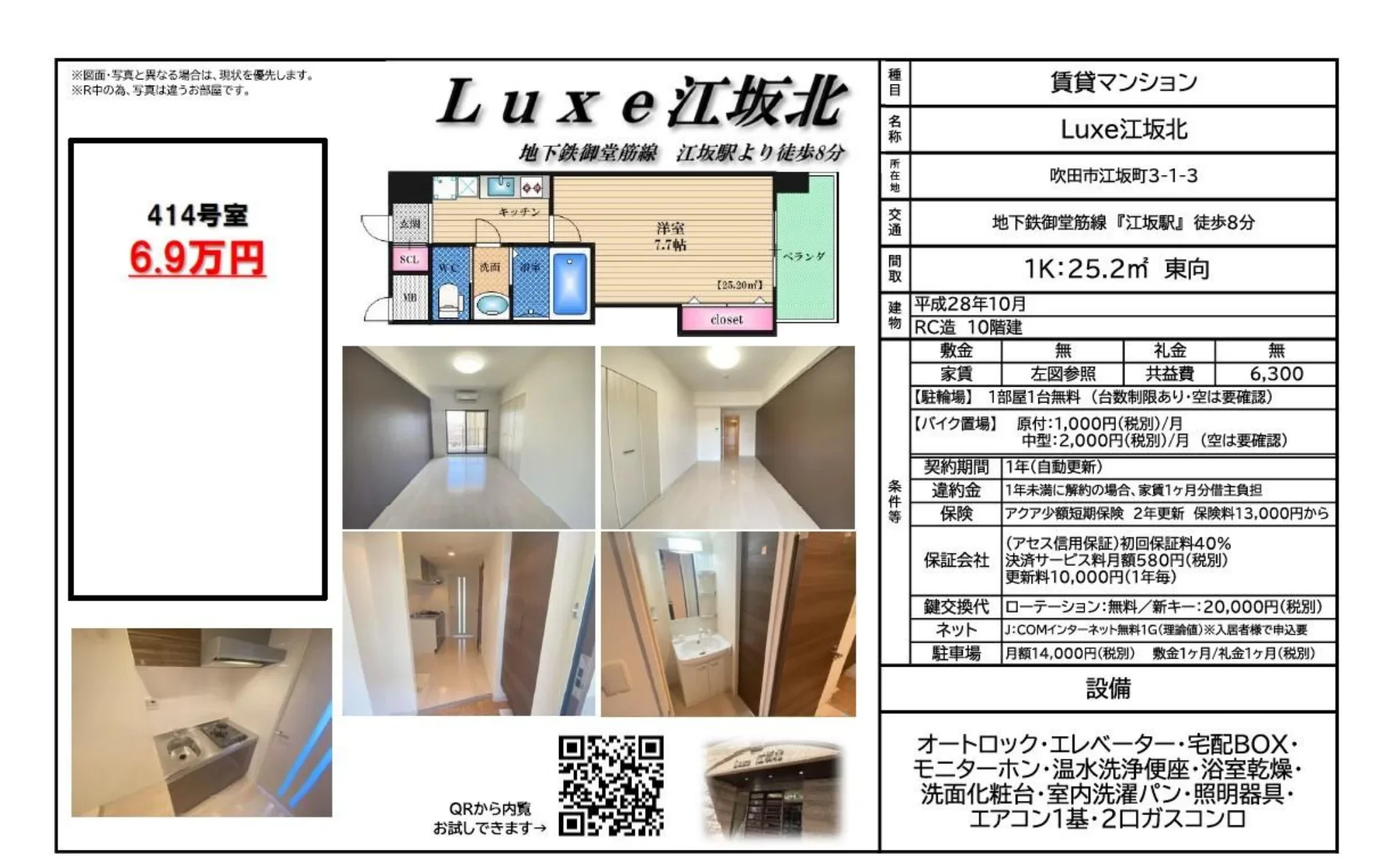 Luxe江坂北 1008号 0