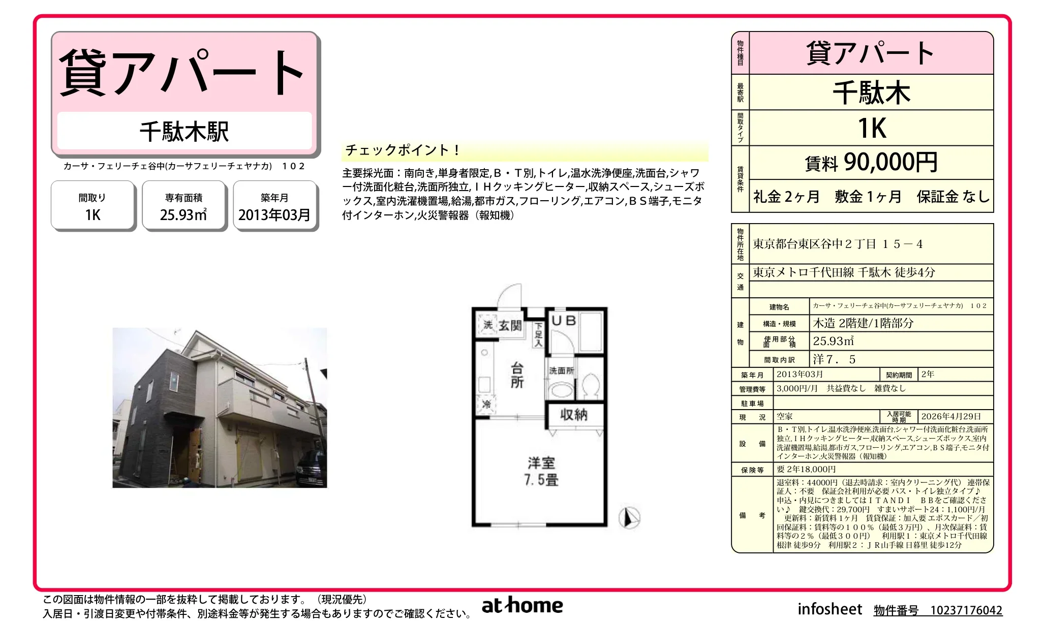 カーサフェリーチェ谷中 102号 0