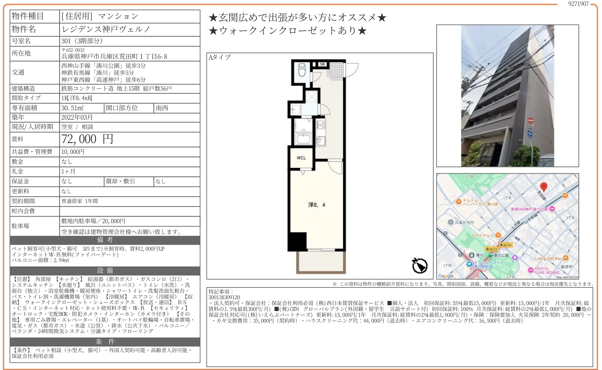 レジデンス神戸ヴェルノ 301 0