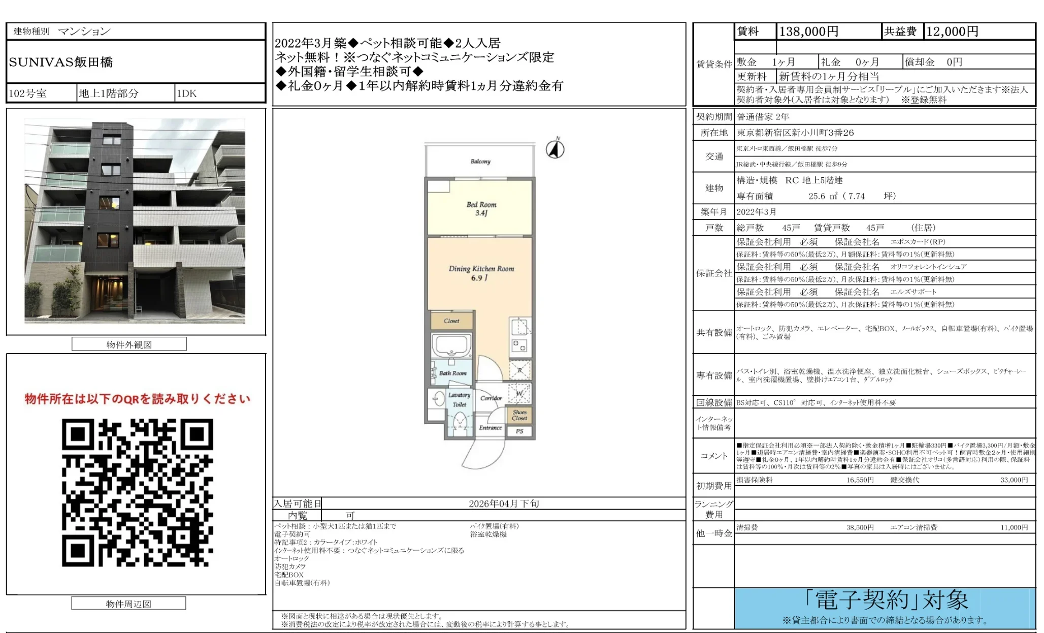 SUNIVAS 飯田橋 102号 0