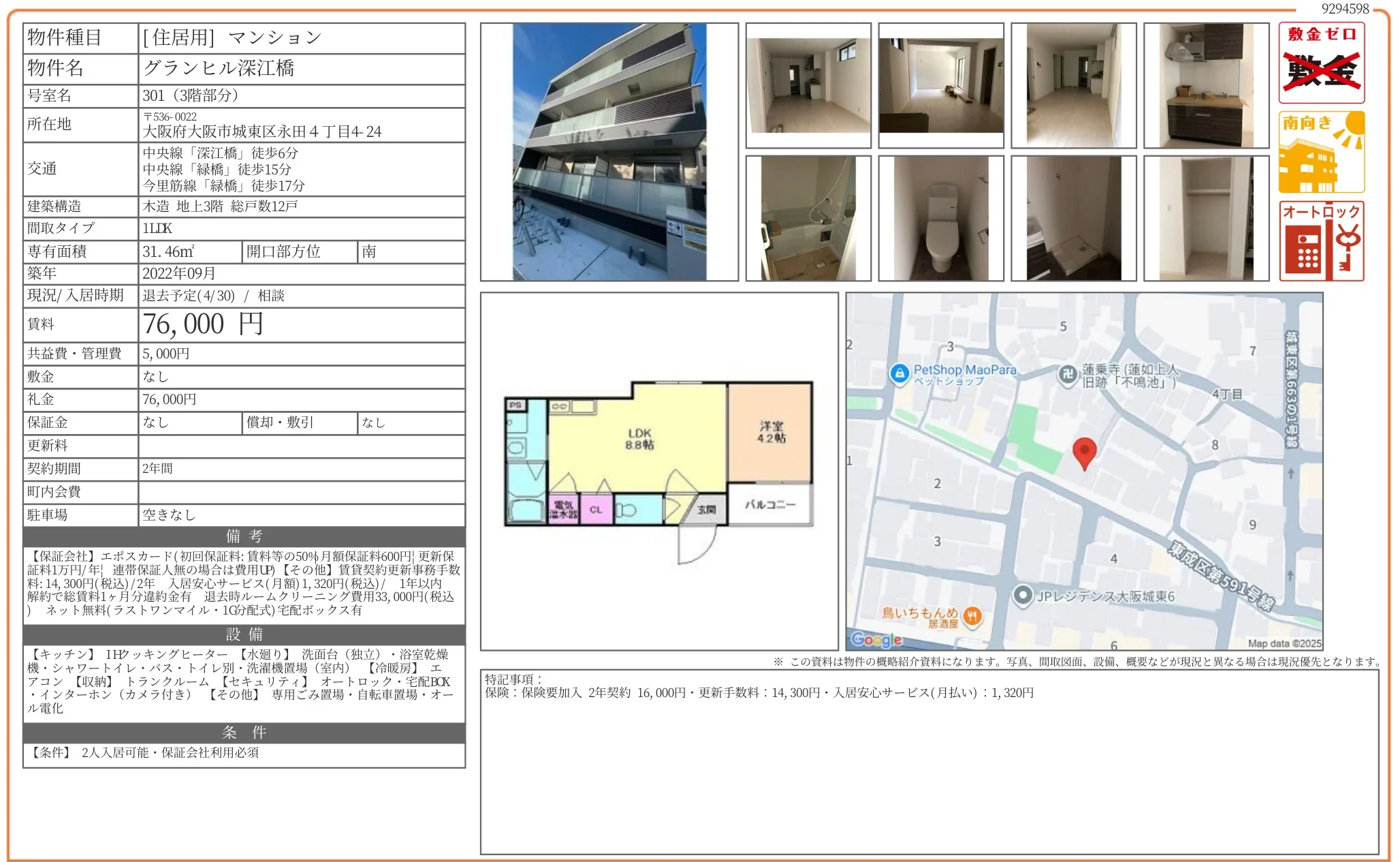 グランヒル深江橋 301 0