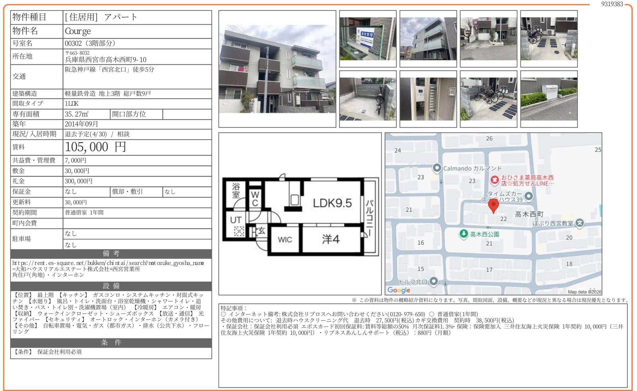 Courge 302号 0