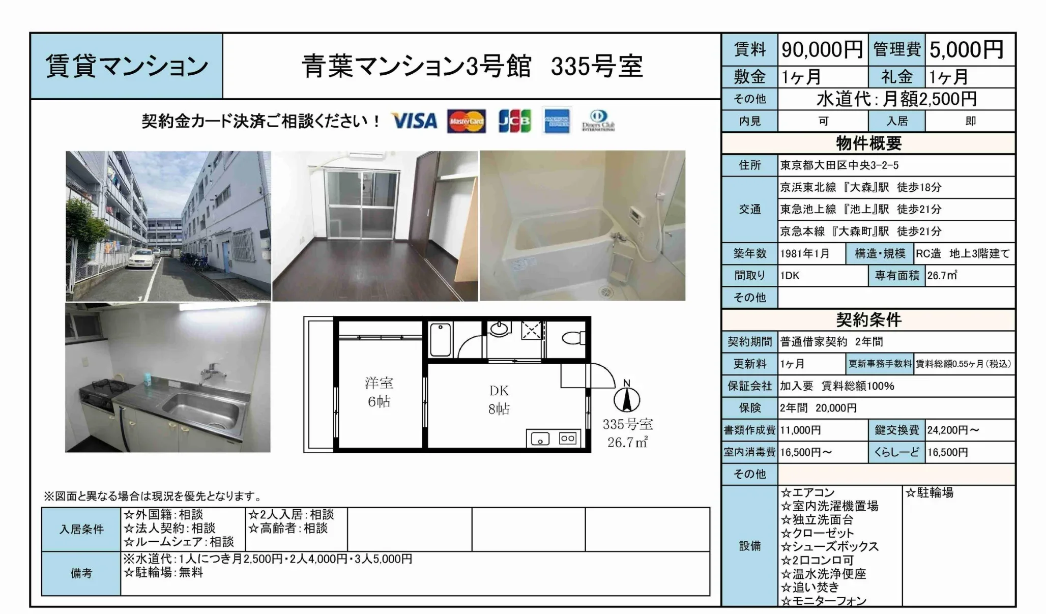 青葉マンション3号館 335号室 0