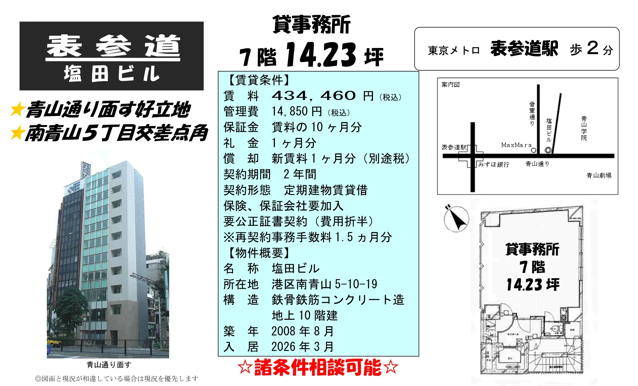 塩田ビル 7階 0