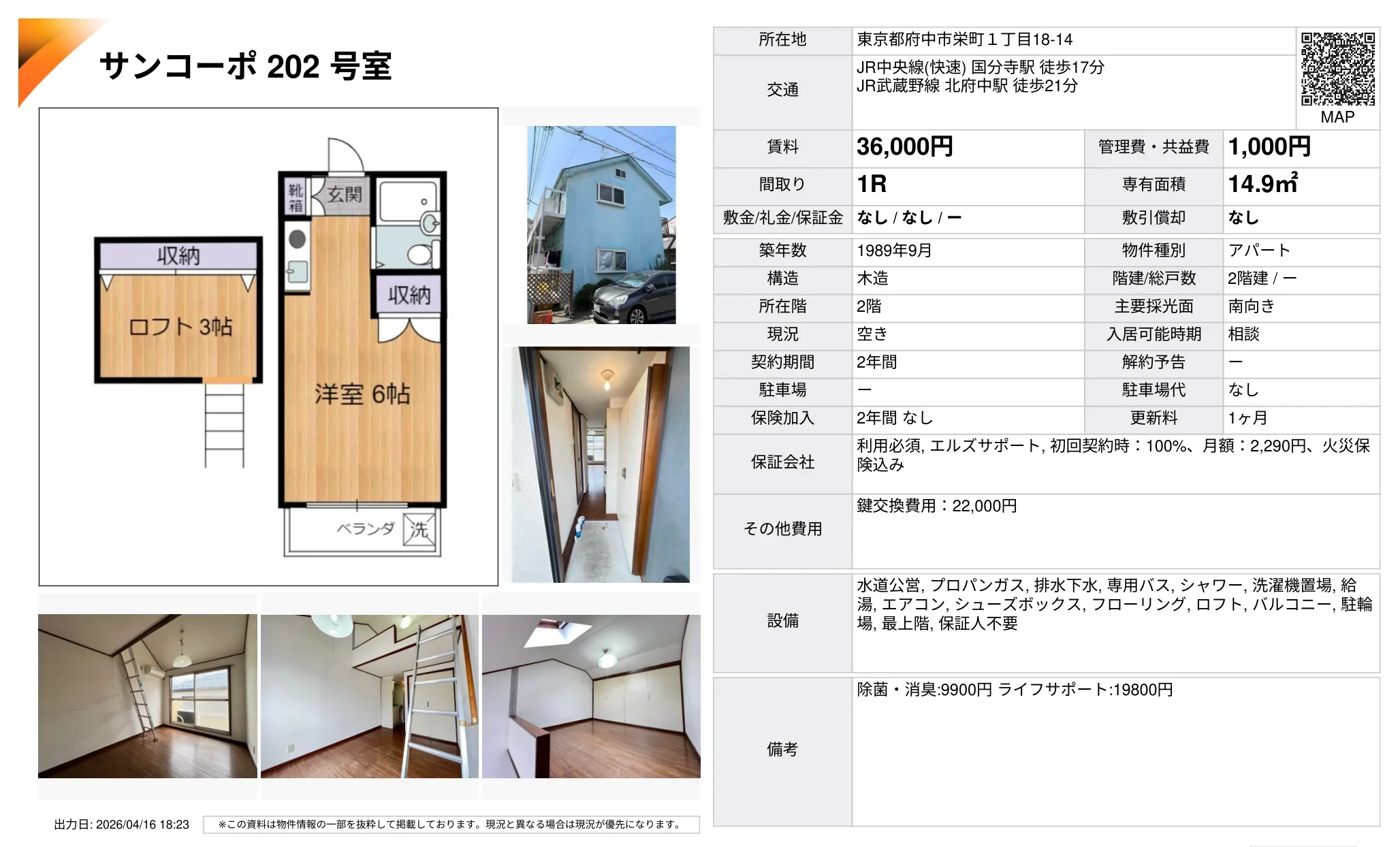 サンコーポ 202号 0