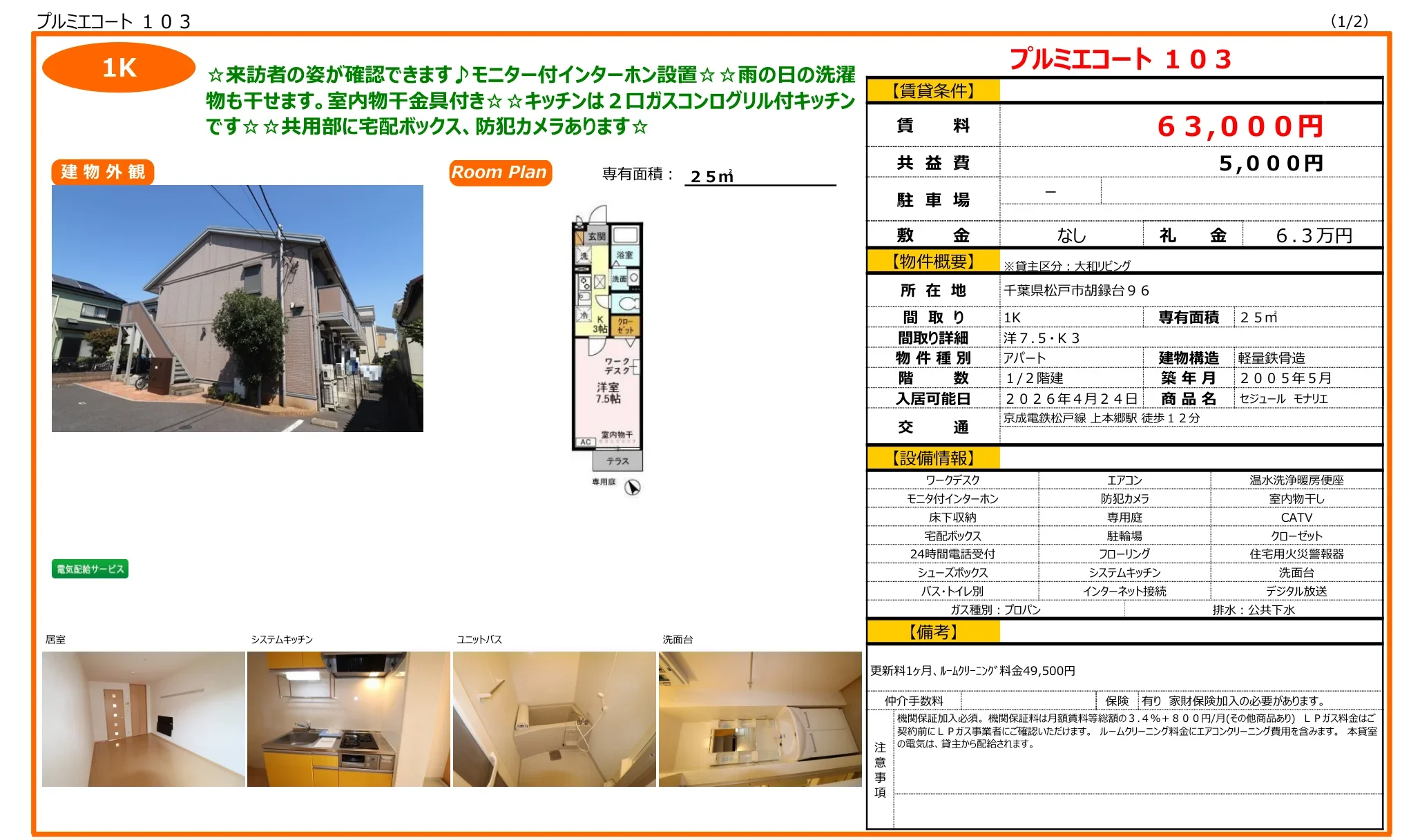 セジュール モナリエ 103号 0