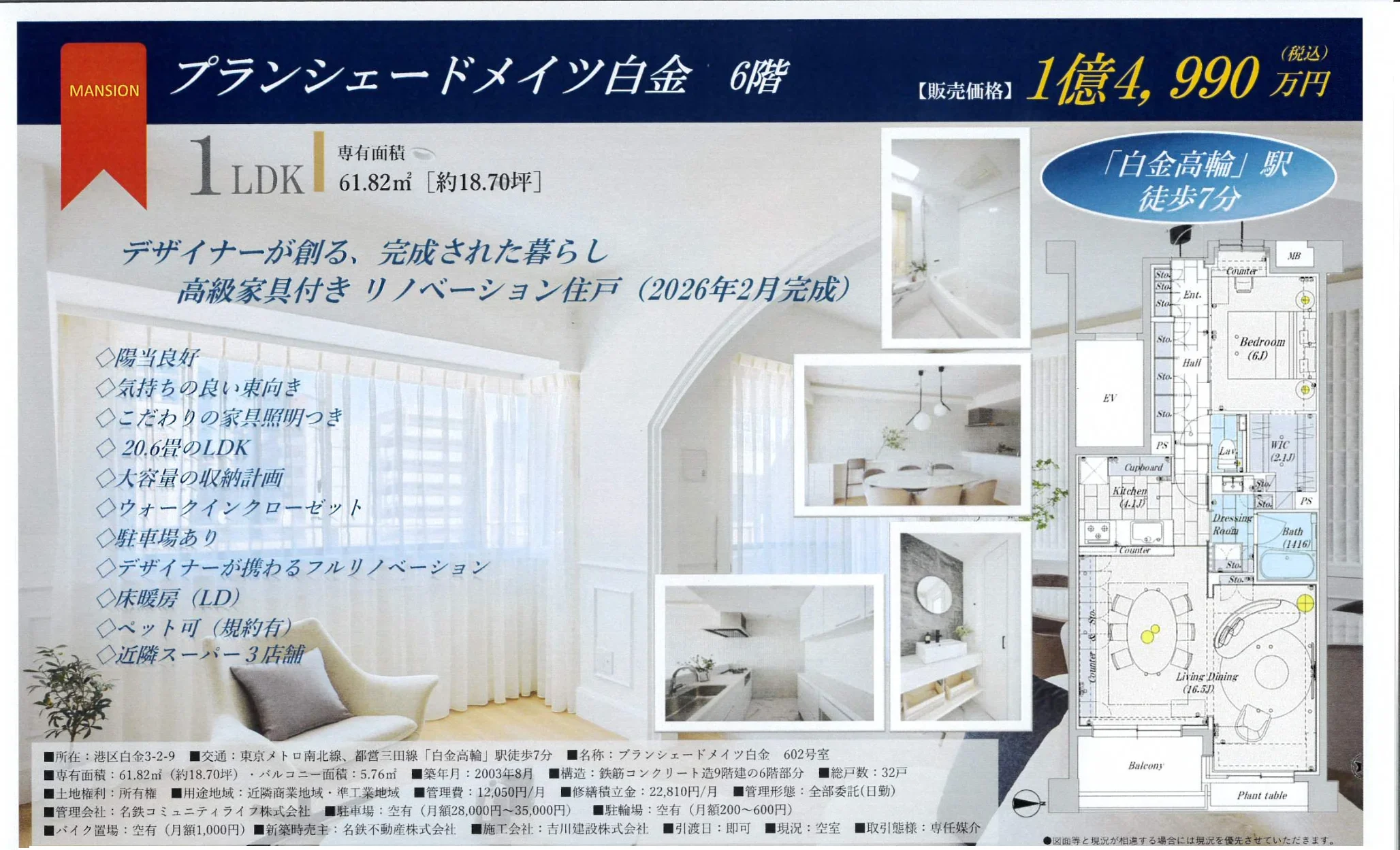 プランシェードメイツ白金 602号 0