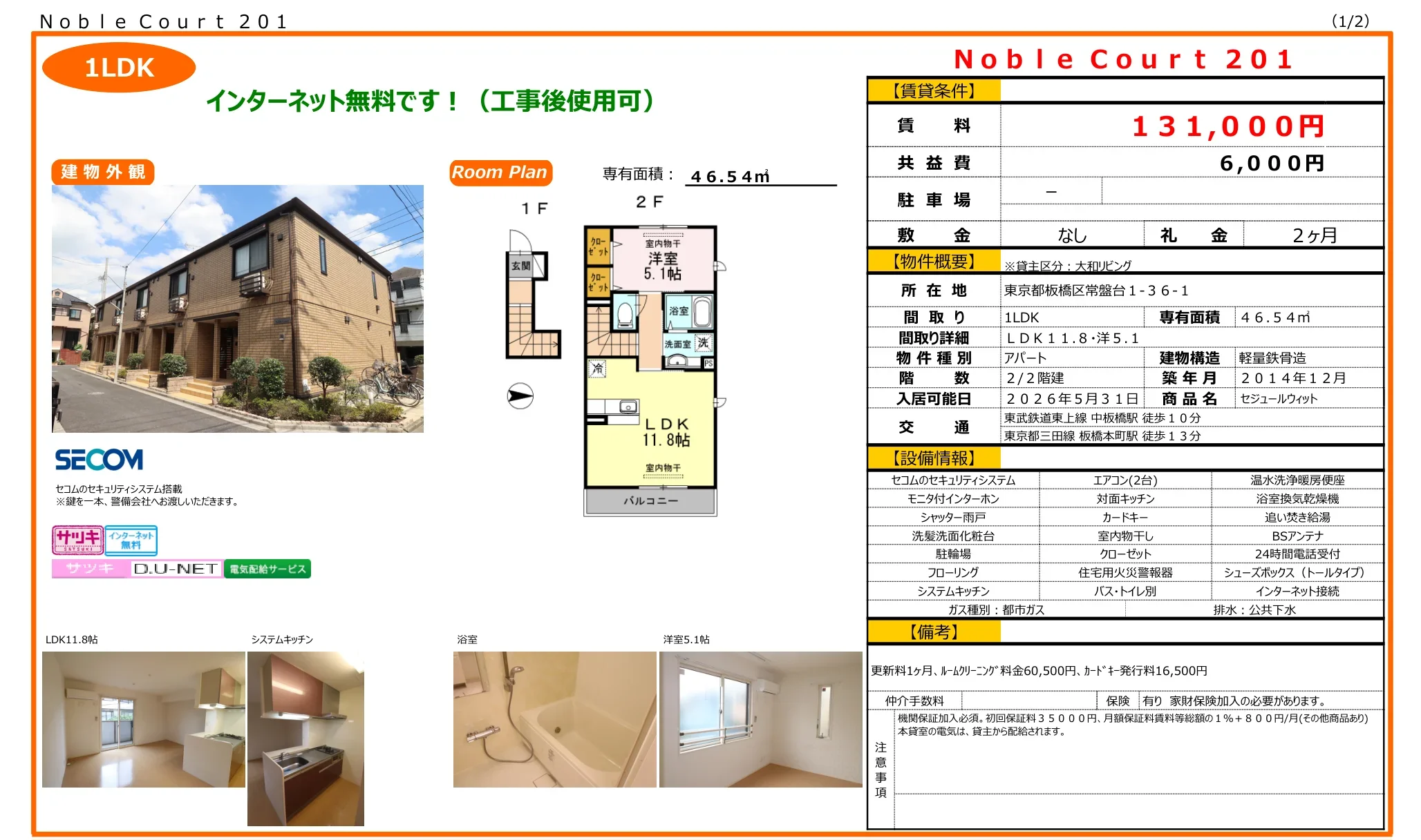 セジュールウィット 201号 0