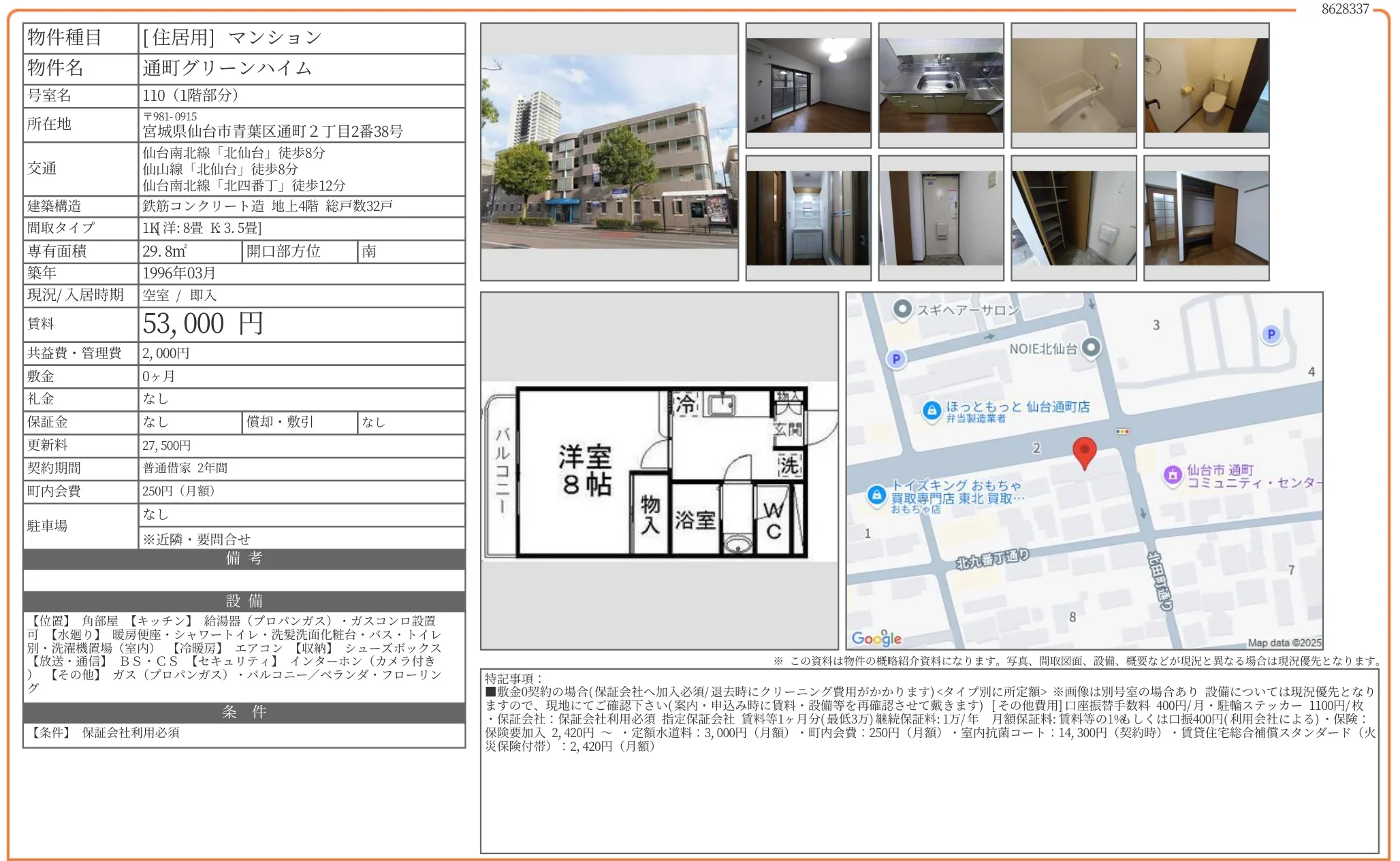 通町グリーンハイム 110 0