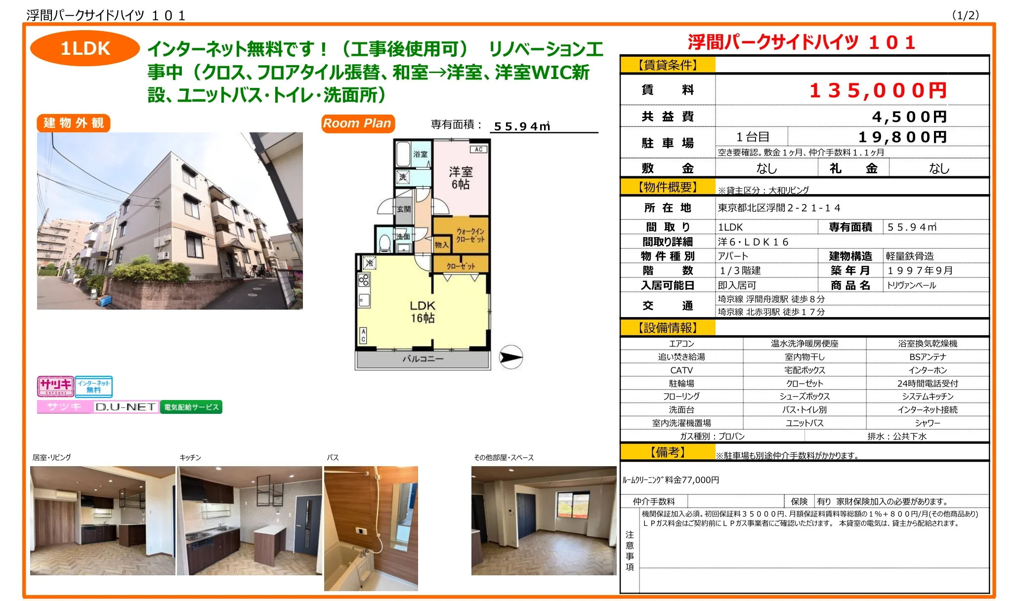 浮間パークサイドハイツ 101 101号 0