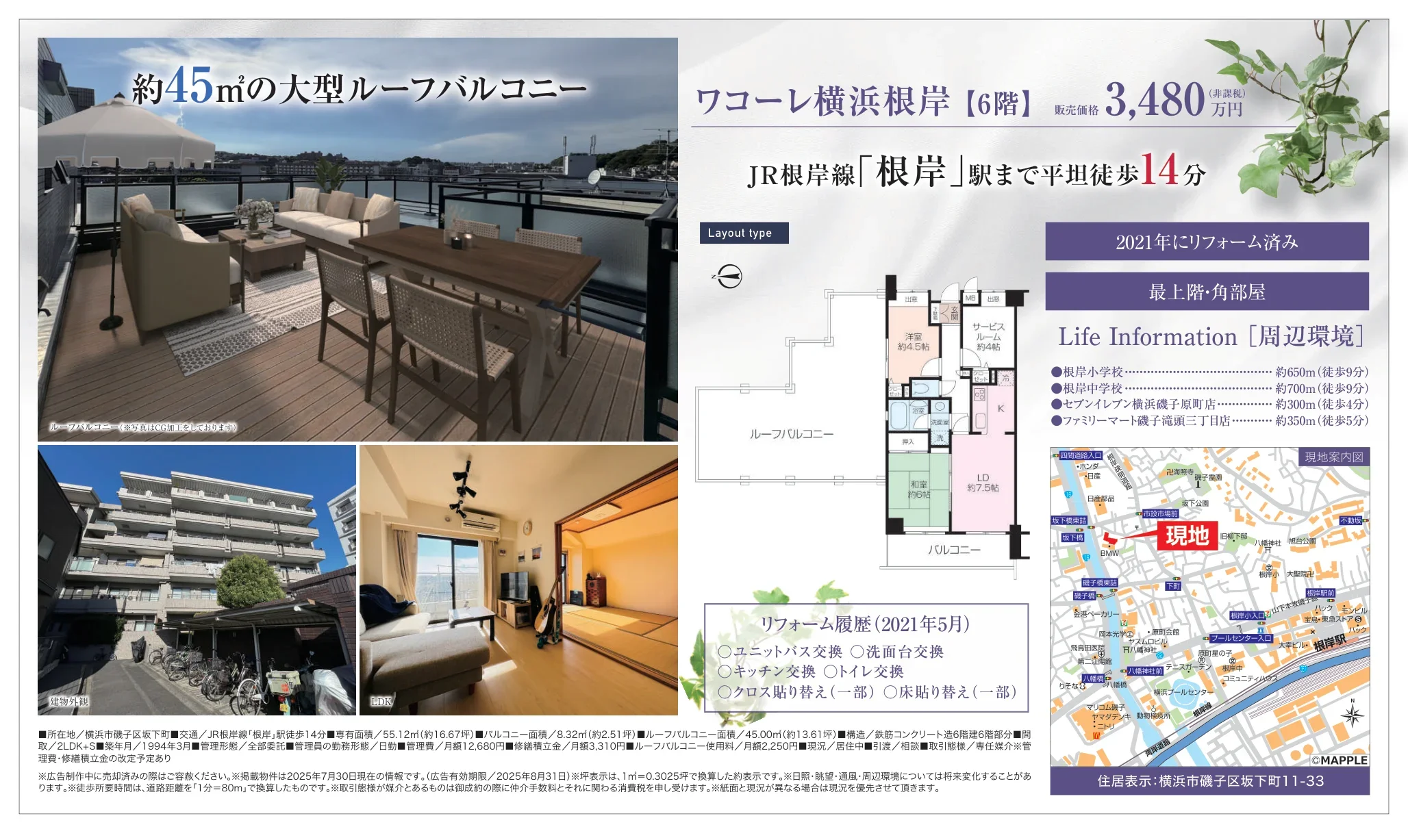 ワコーレ横浜根岸 6号 0