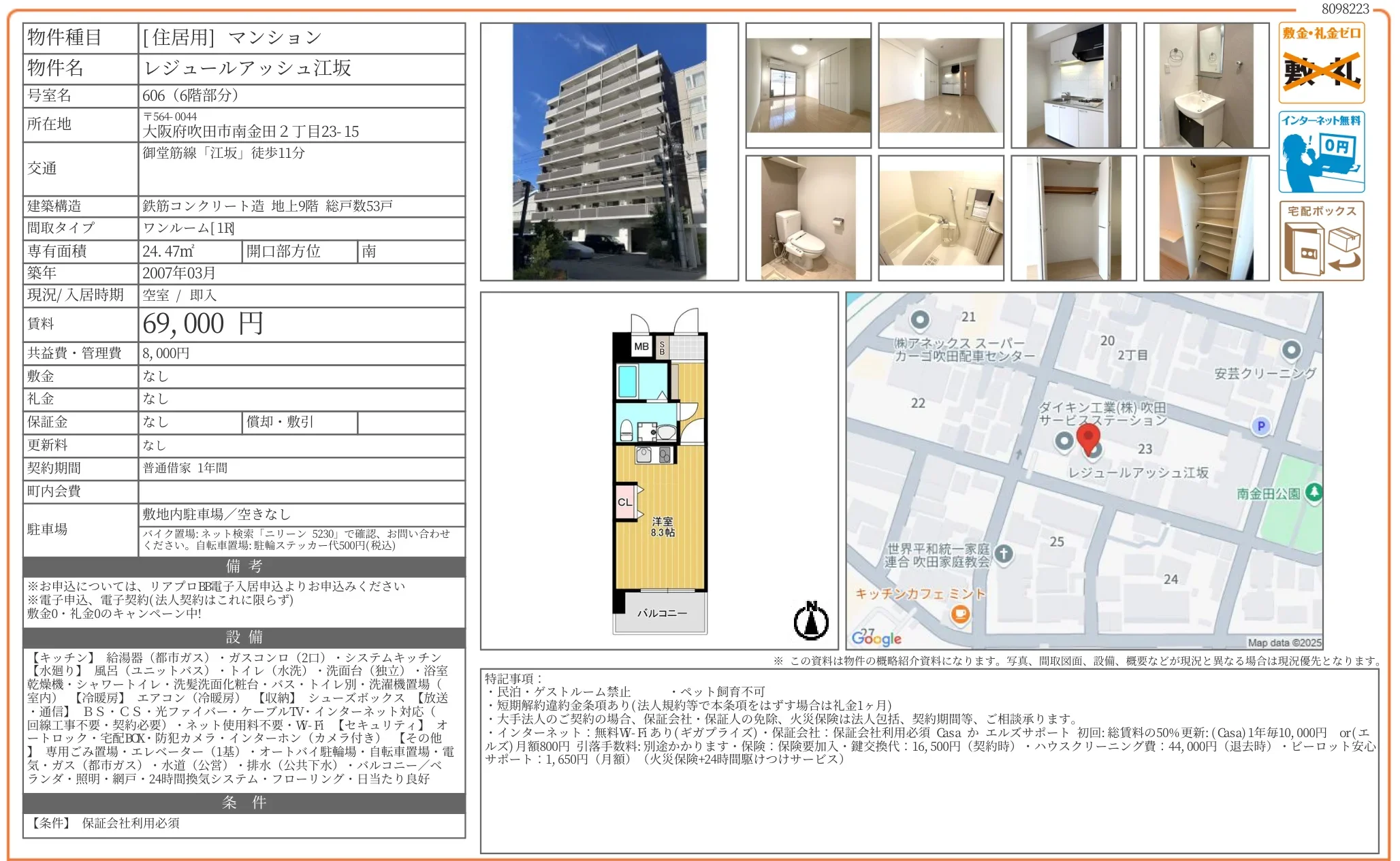 レジュールアッシュ江坂 606 0