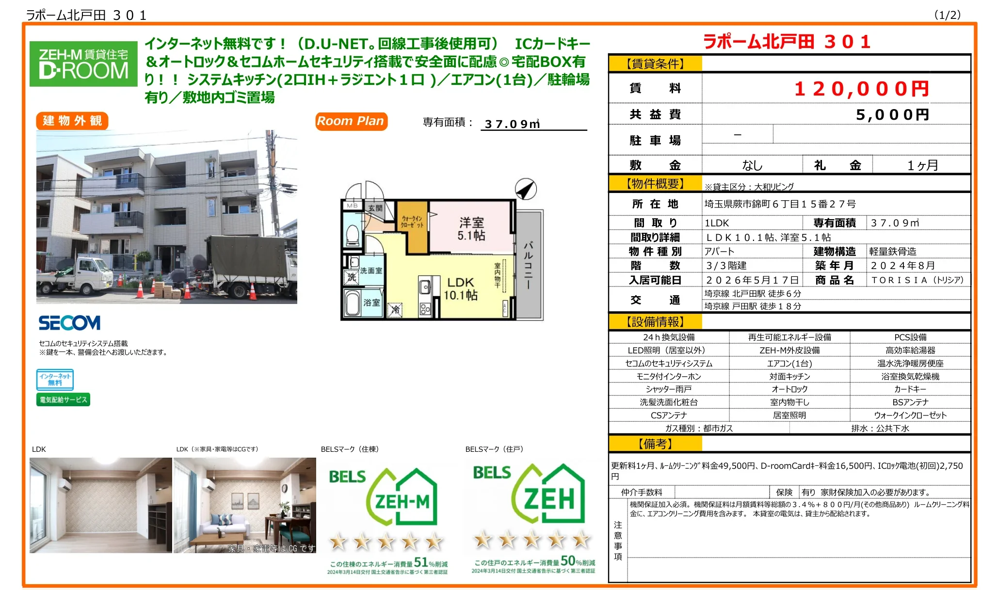 ラポーム北戸田 301号 0