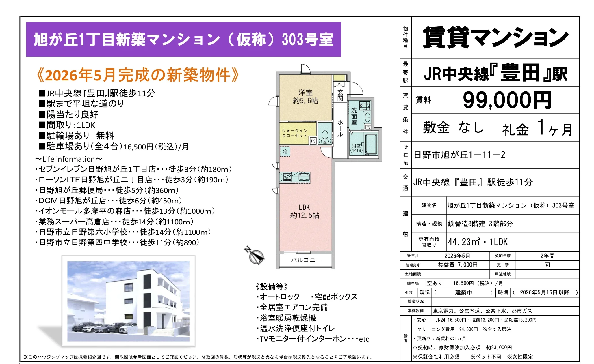 旭が丘1丁目新築マンション (仮称) 303号室 303号 0