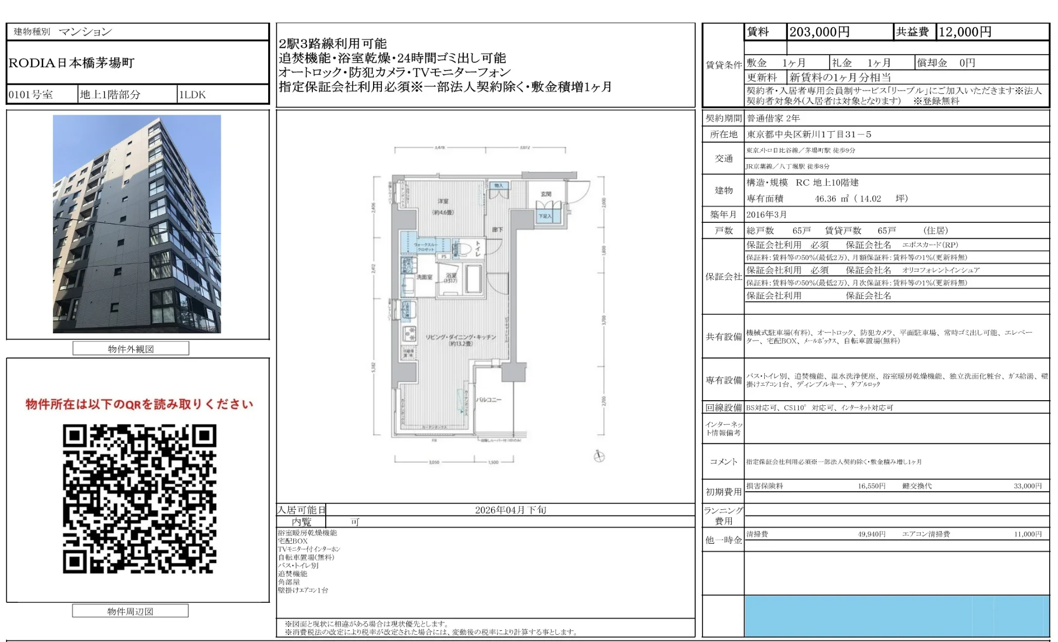 ＲＯＤＩＡ日本橋茅場町 10