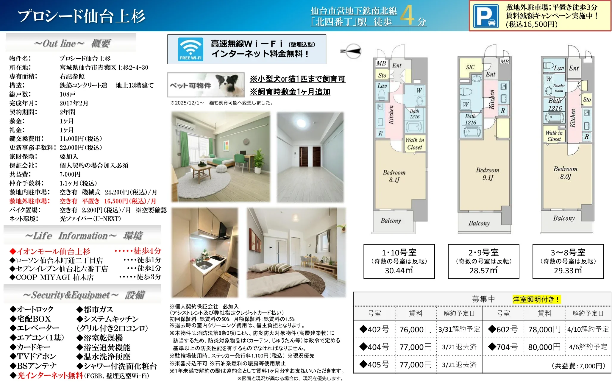 プロシード仙台上杉 602号 0