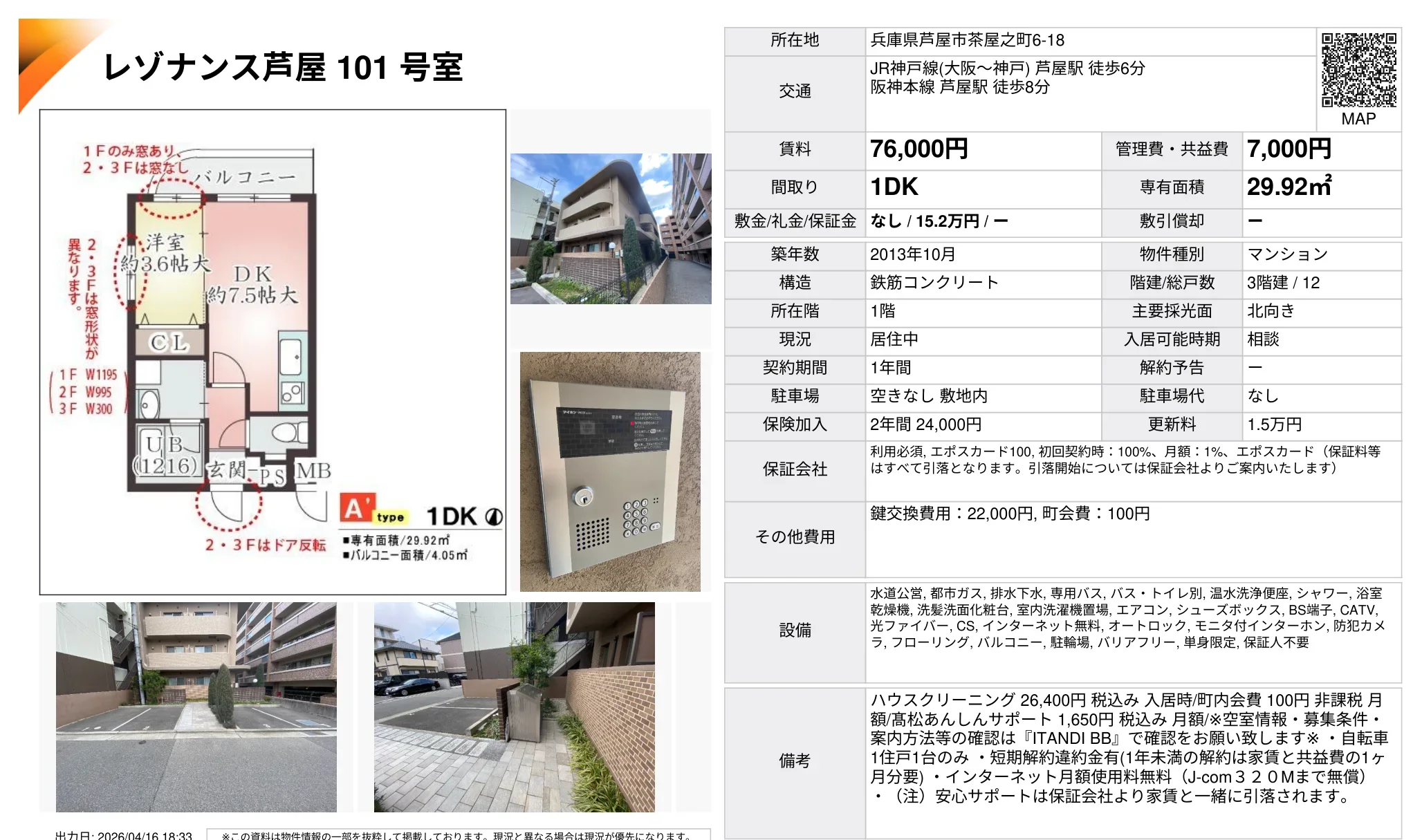 レゾナンス芦屋101号室 101号 0