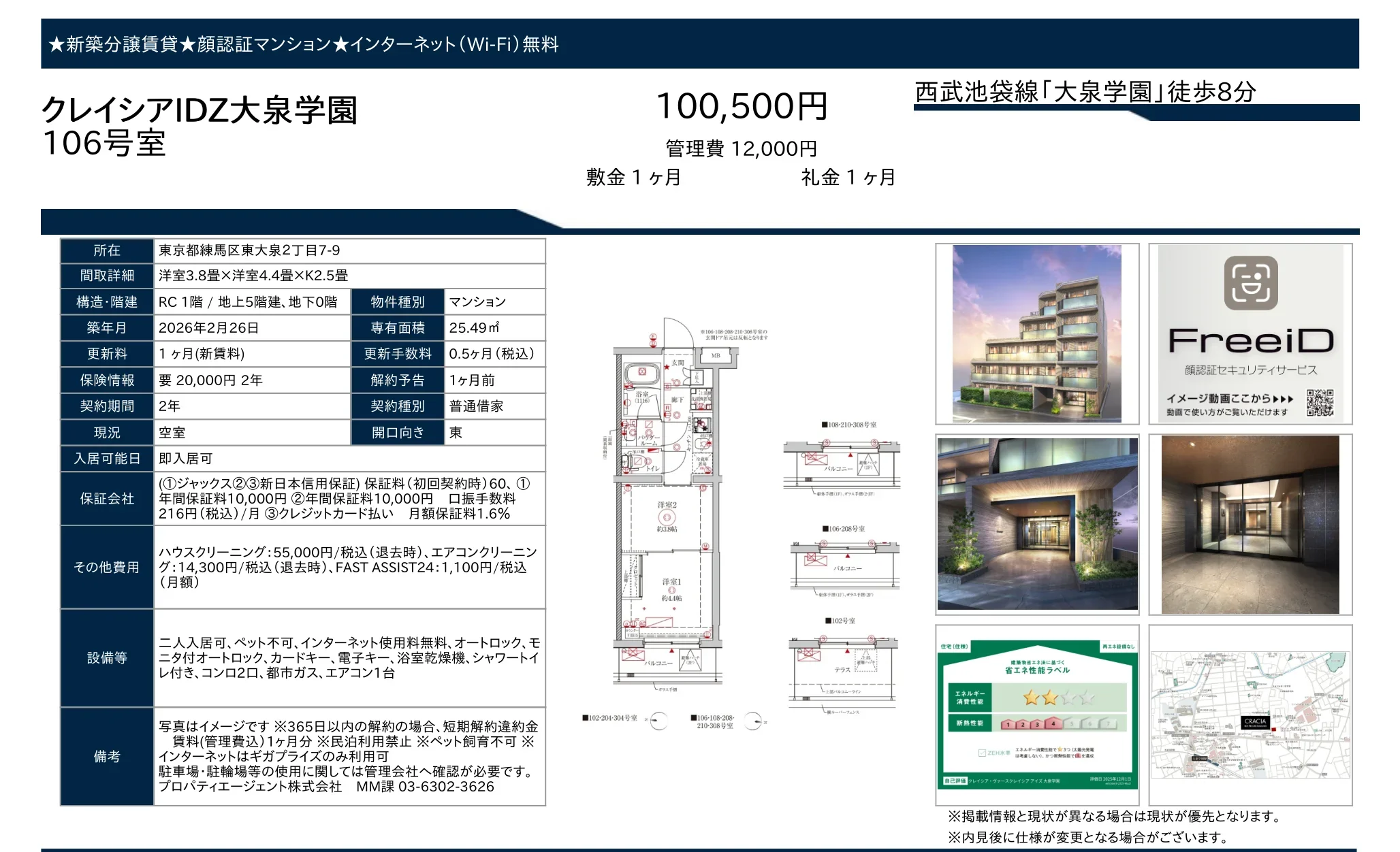 クレイシアIDZ大泉学園 106号 0