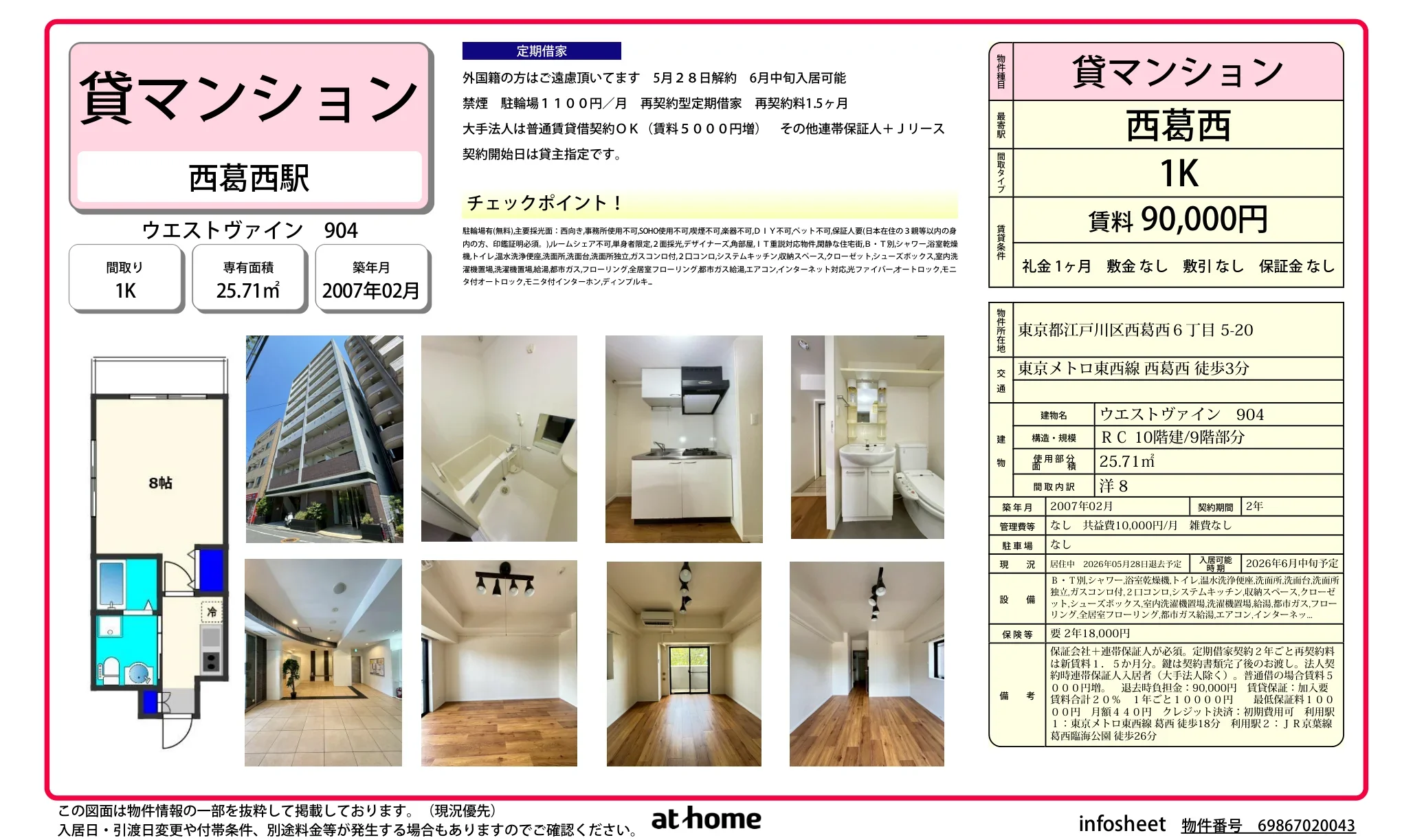 ウエストヴァイン 904 904号 0