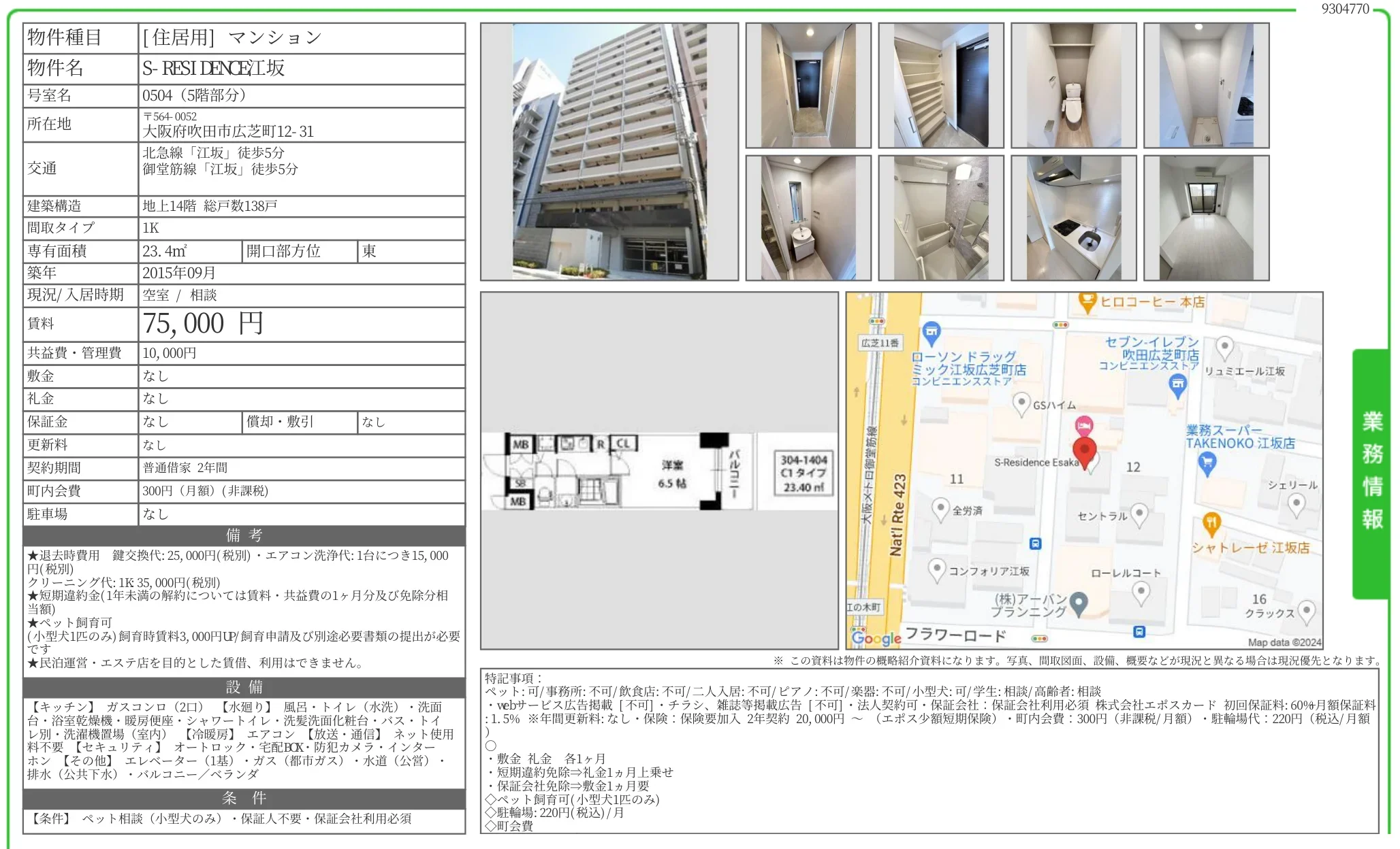 S-RESIDENCE江坂 0504 0