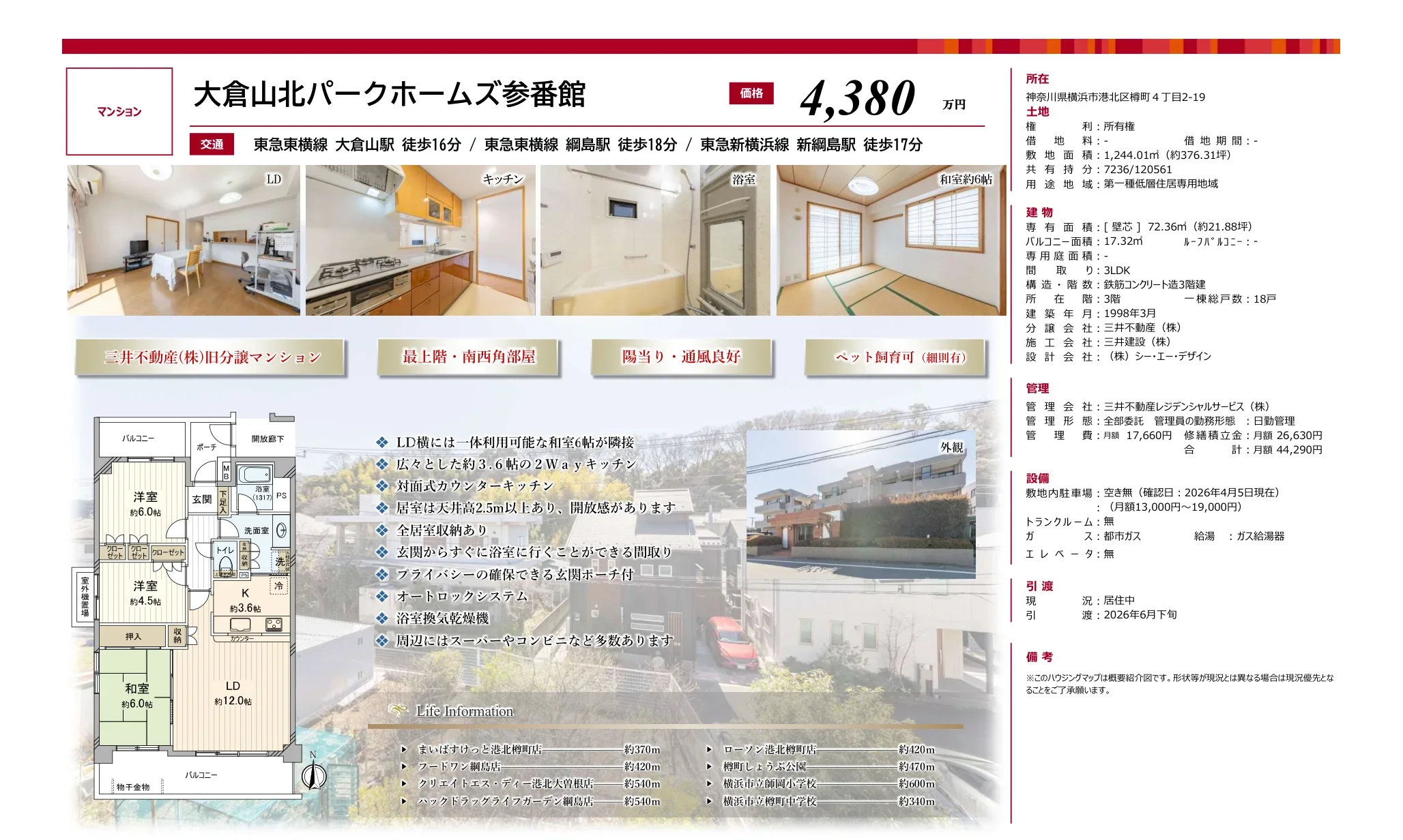 大倉山北パークホームズ参番館 3階 0