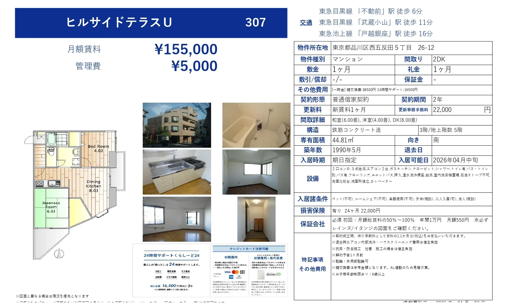 ヒルサイドテラスU 307号 0