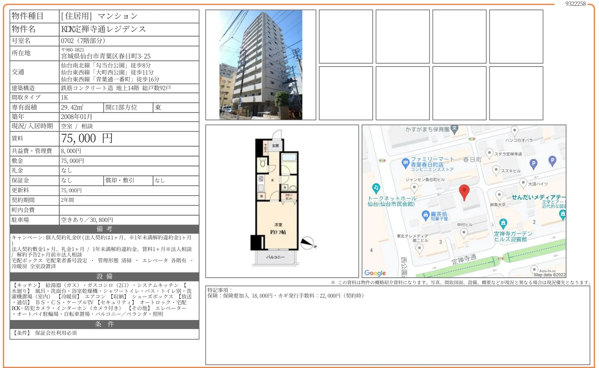 KDX定禅寺通レジデンス 0702 0