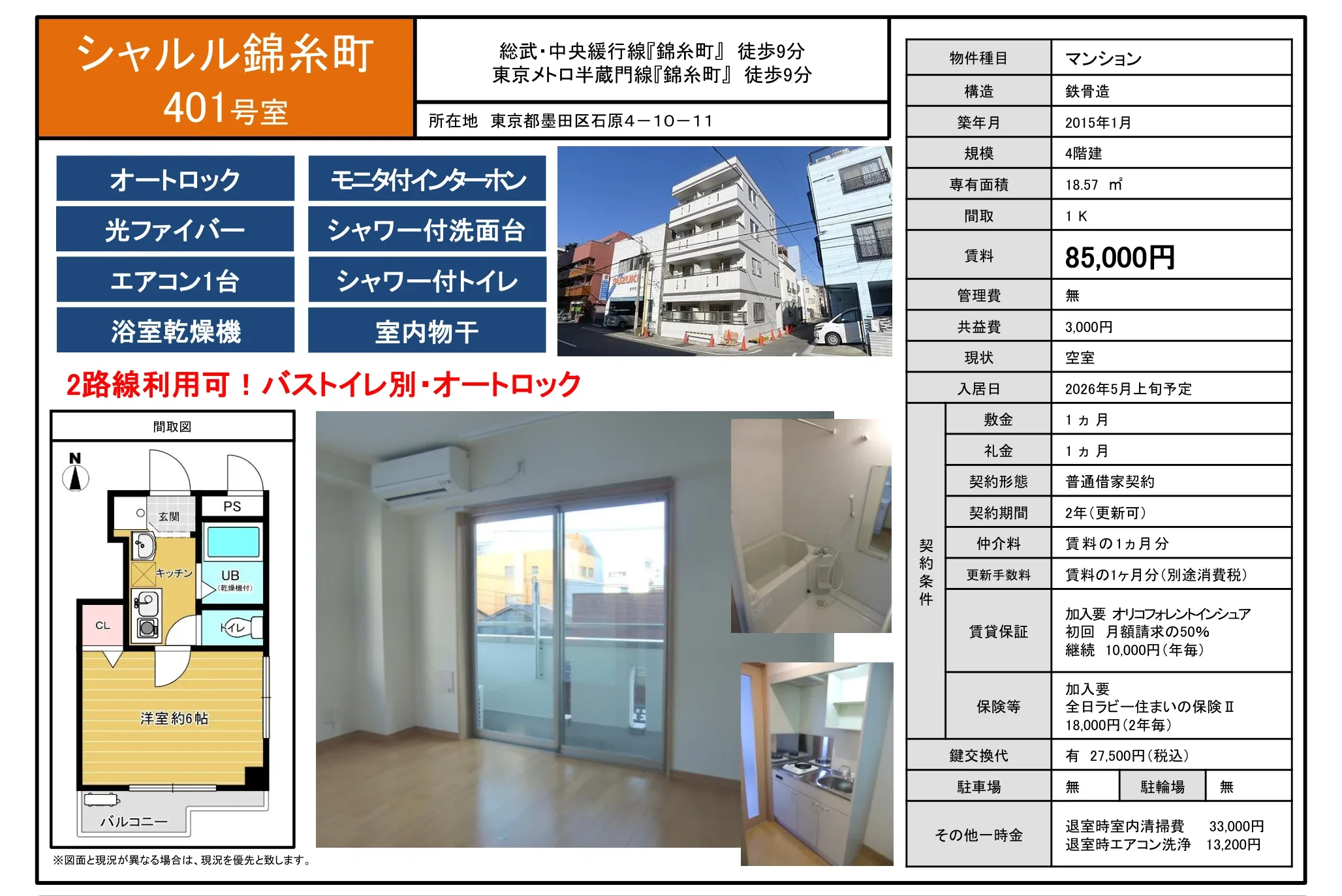 シャルル錦糸町 401号 0