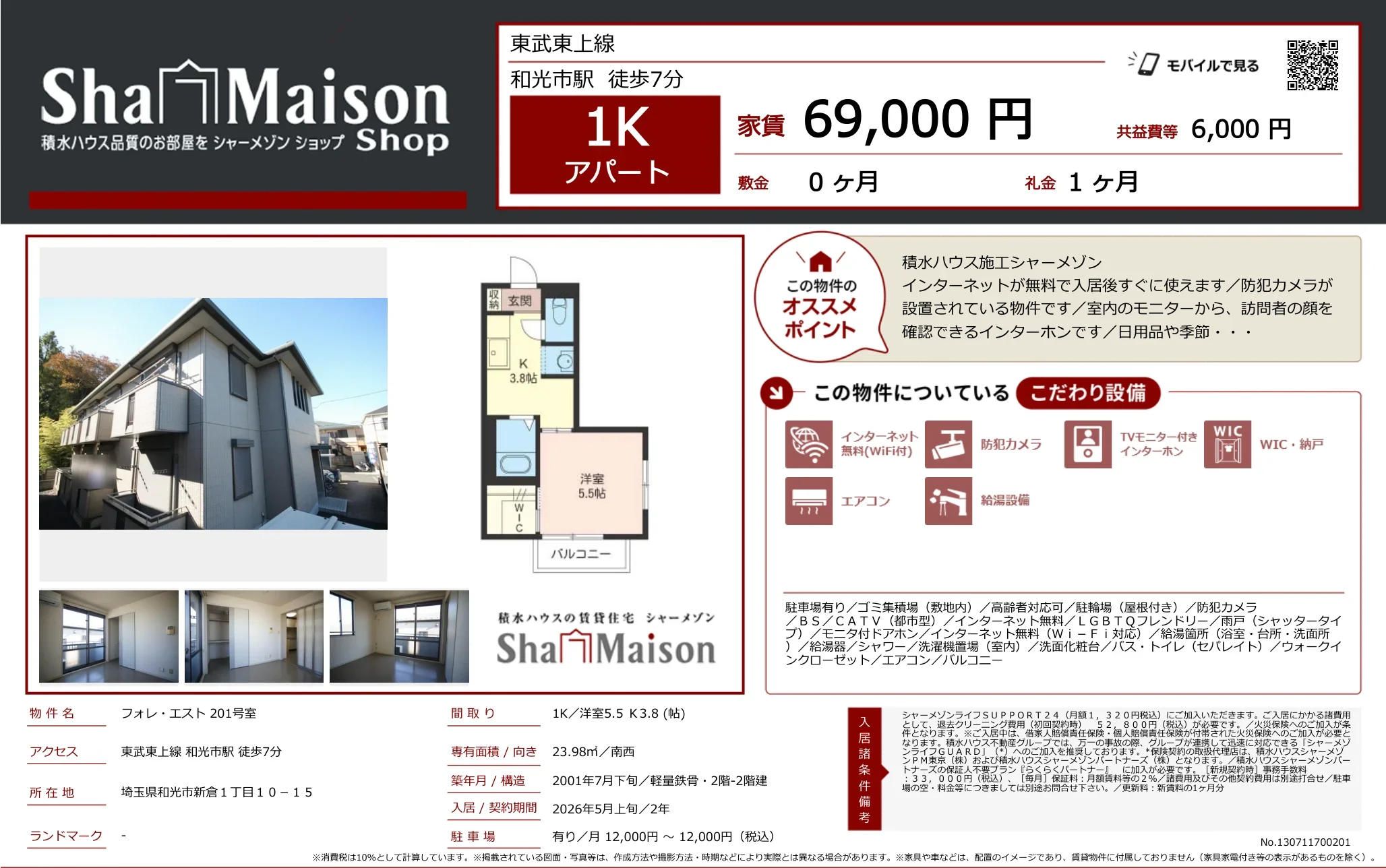 シャーメゾン 201号 0